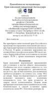 ВАРИОН 8400900 Инструкция по эксплуатации