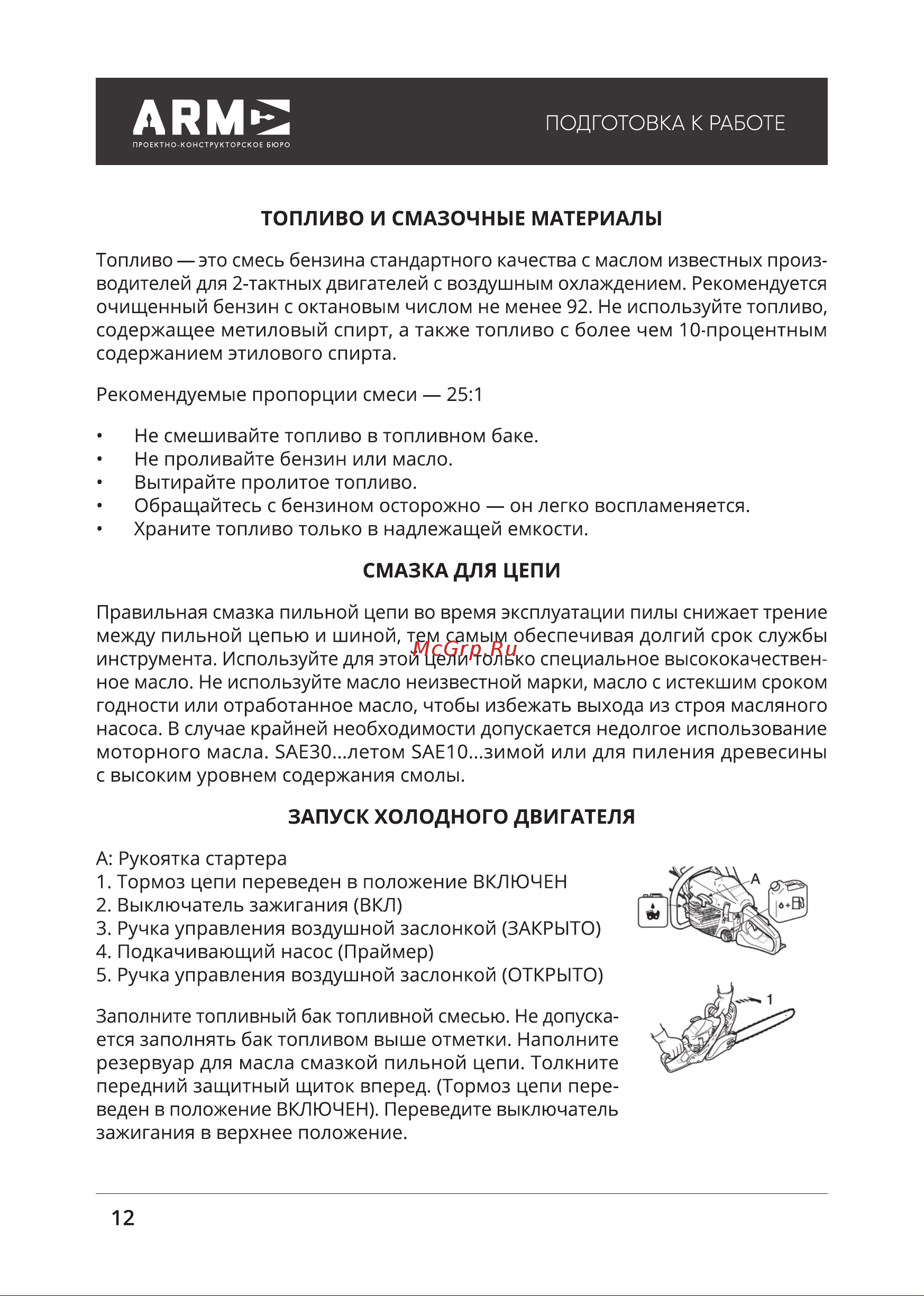 ПКБ АРМА БП-ТВ2200-2 А522-2201 [12/28] Подготовка к работе
