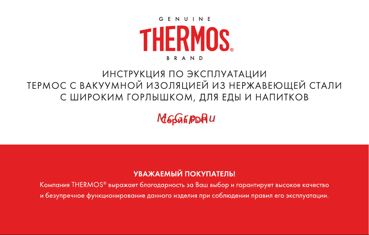 Thermos FDH Stainless Steel Vacuum Flask 2.0L (923653) Инструкция по эксплуатации онлайн