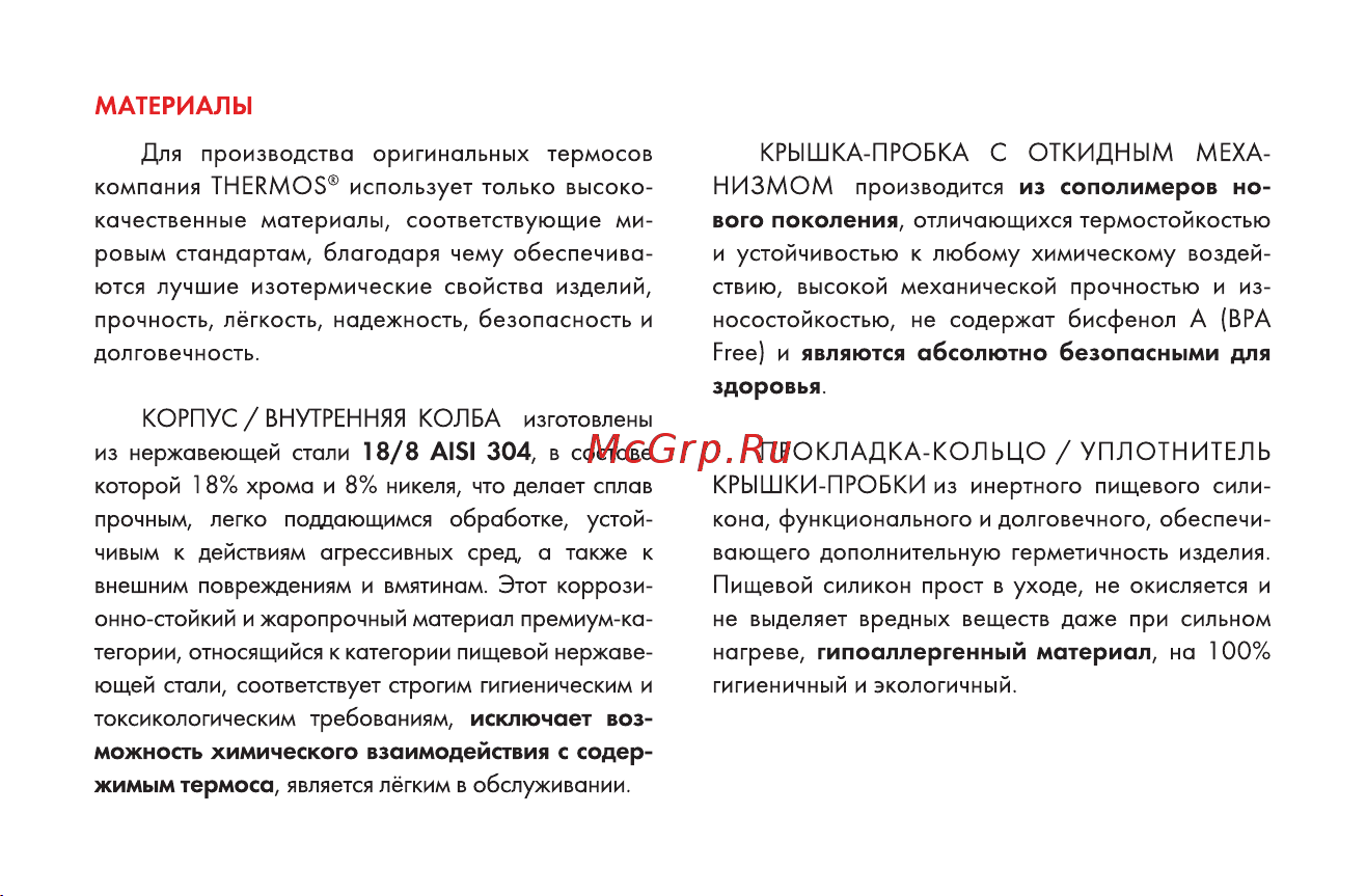 Thermos JNL-402-BLWH 0.4L (319562) Инструкция по эксплуатации онлайн [4/16] 667463