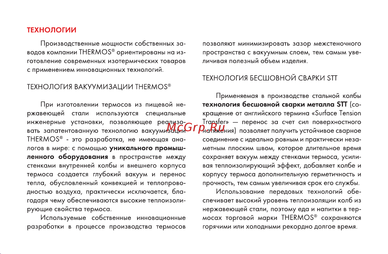 Thermos JNL-402-BLWH 0.4L (319562) Инструкция по эксплуатации онлайн [5/16] 667463