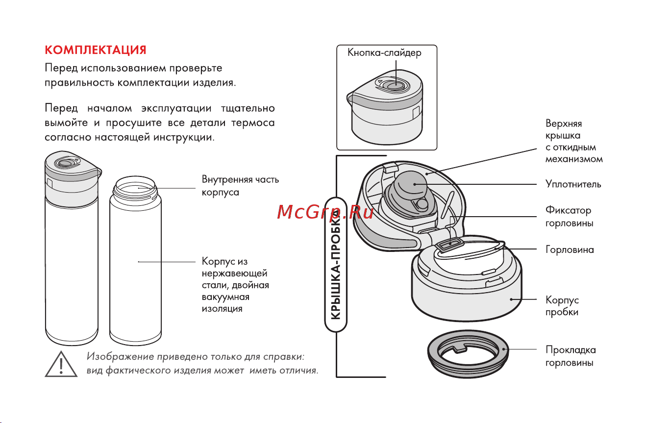 Thermos JNS-450-P 0.5L (935540) Инструкция по эксплуатации онлайн [6/16] 661615