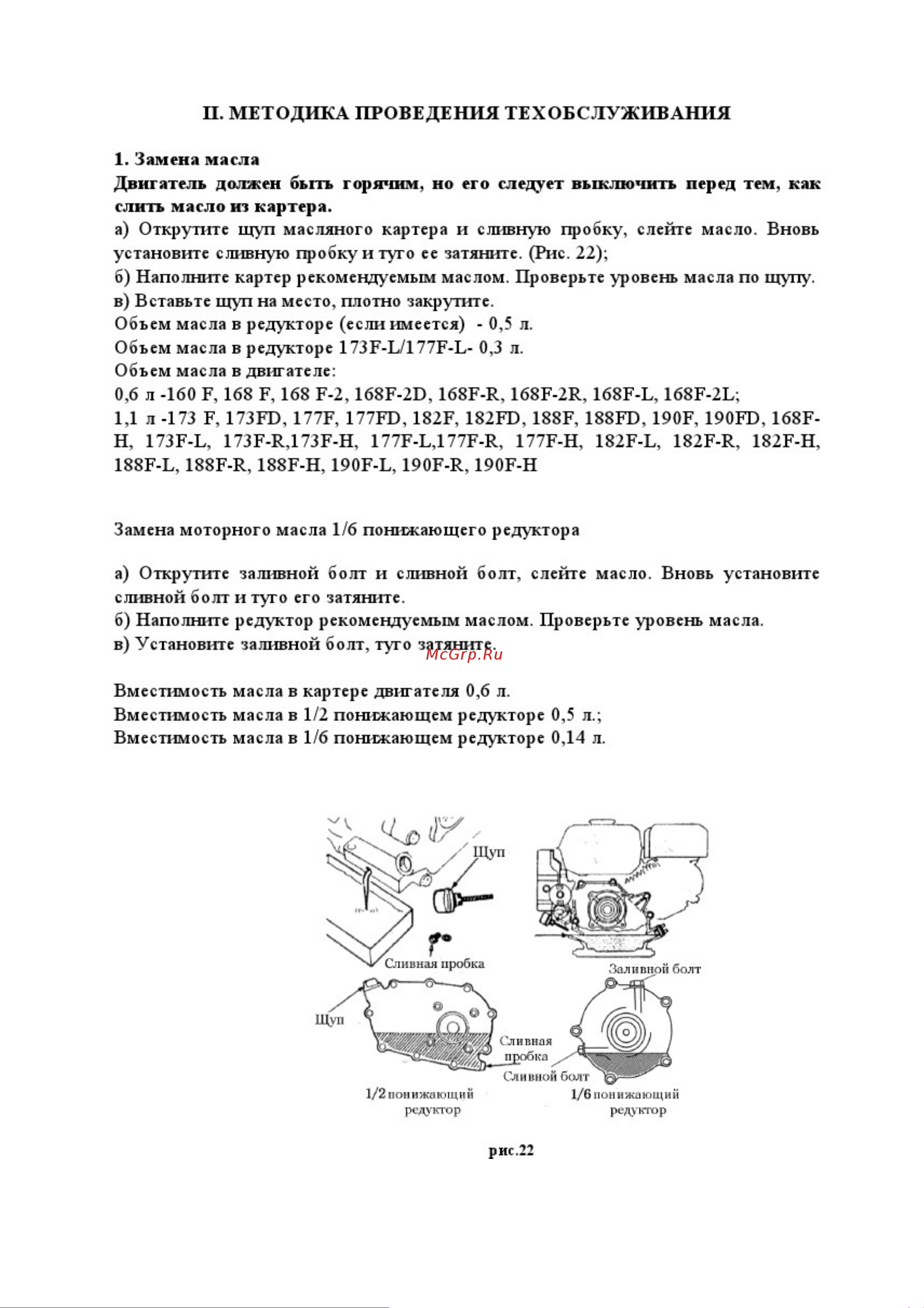 Lifan 190FD D25 00-00000112 Инструкция по эксплуатации онлайн [20/45] 862357