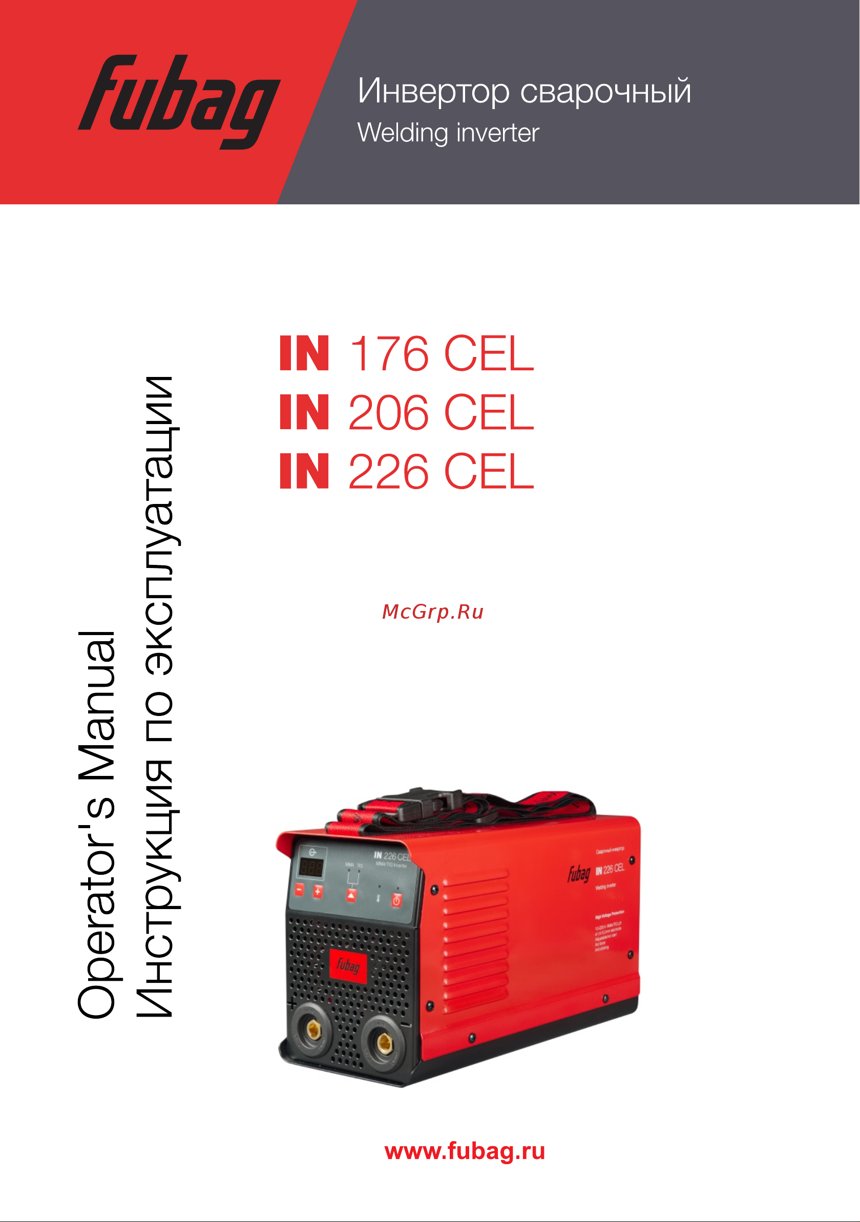Fubag IN 226 CEL MMA/TIG 220А Инструкция по эксплуатации онлайн