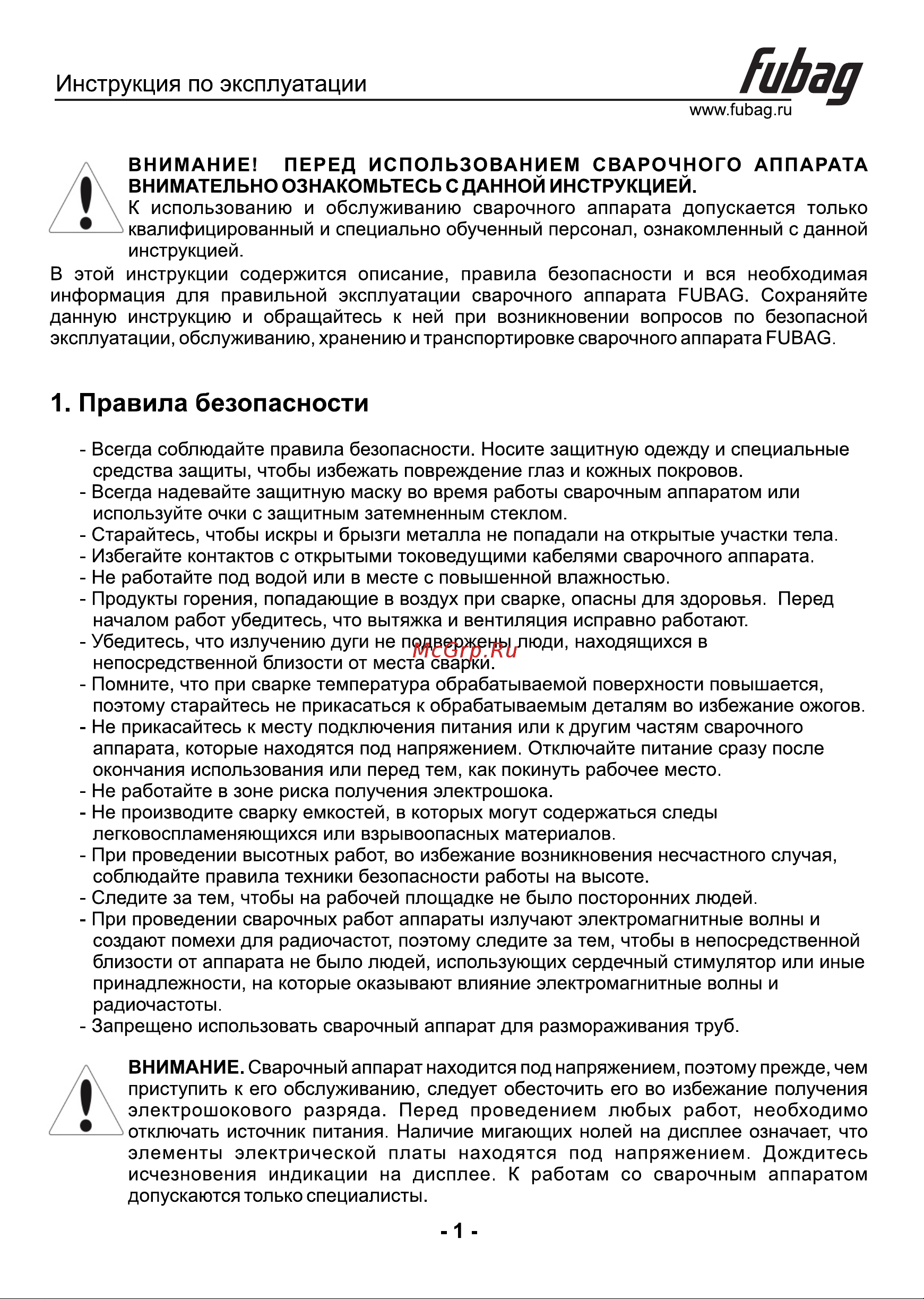 Fubag IN 226 CEL MMA/TIG 220А [2/11] Правила безопасности