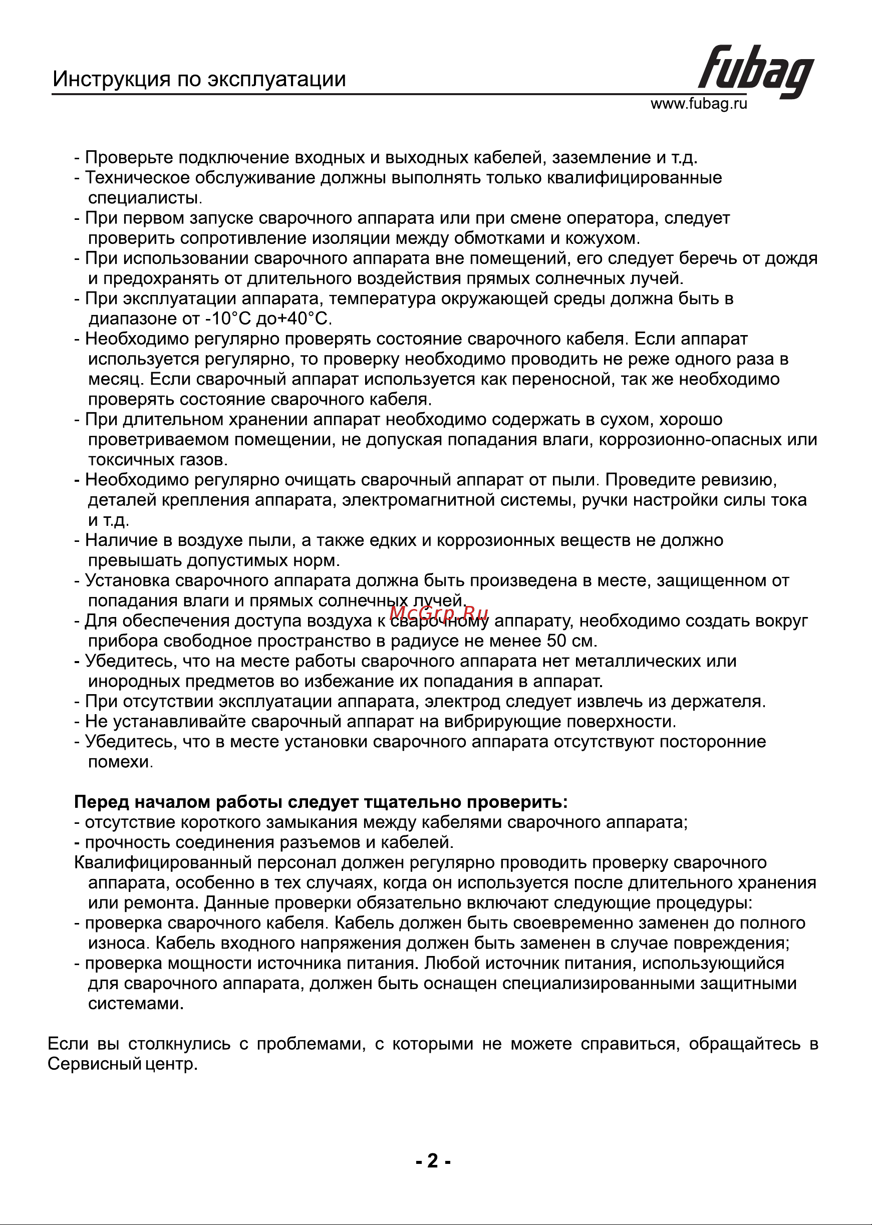 Fubag IN 226 CEL MMA/TIG 220А [3/11] Инструкция по эксплуатации