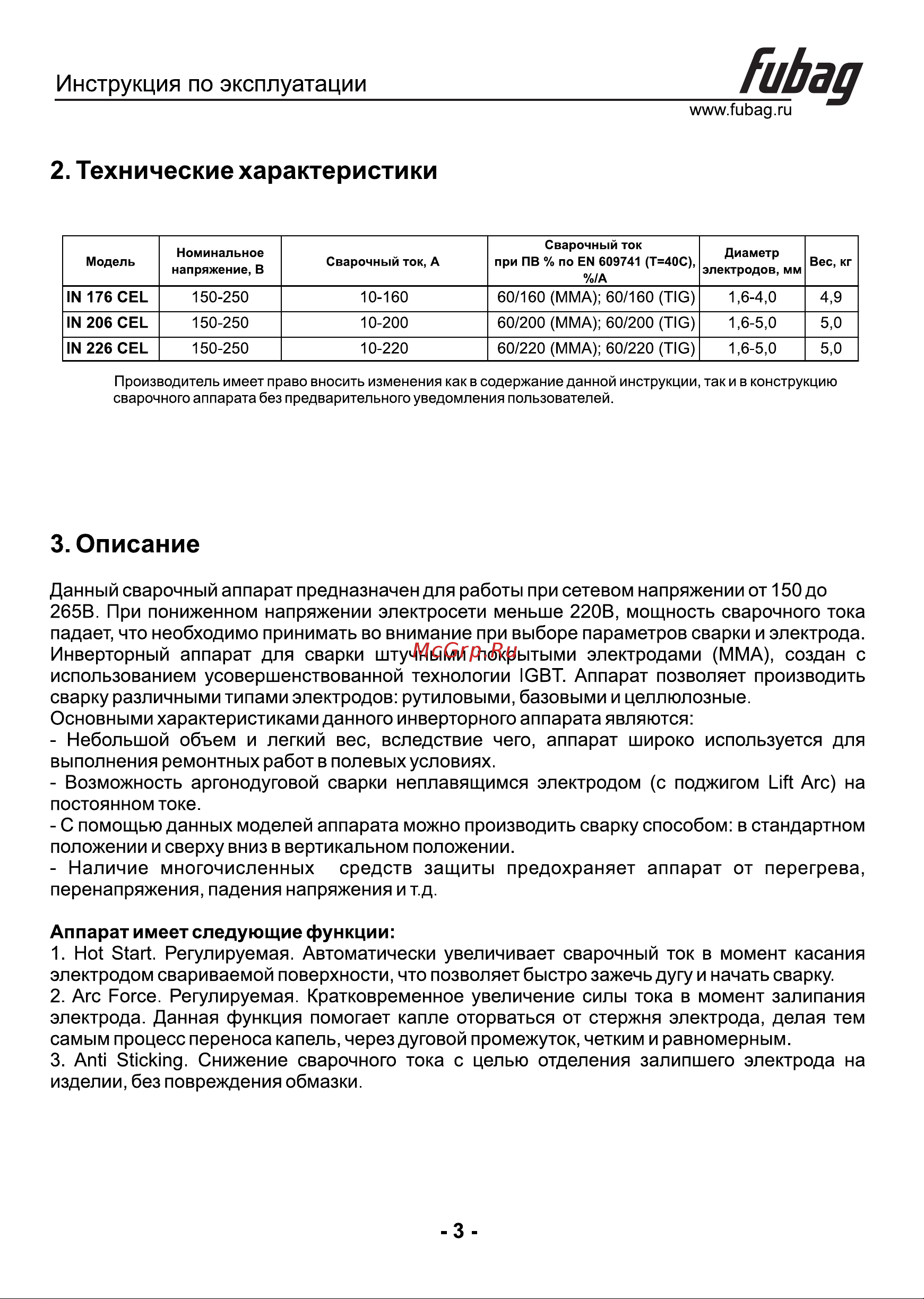 Fubag IN 226 CEL MMA/TIG 220А [4/11] Технические характеристики