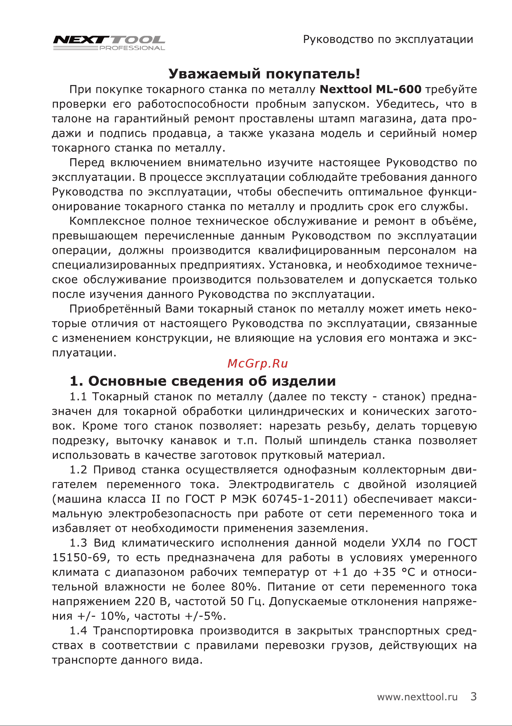 NEXTTOOL ML-600 (300006) Инструкция по эксплуатации онлайн [3/28] 661732