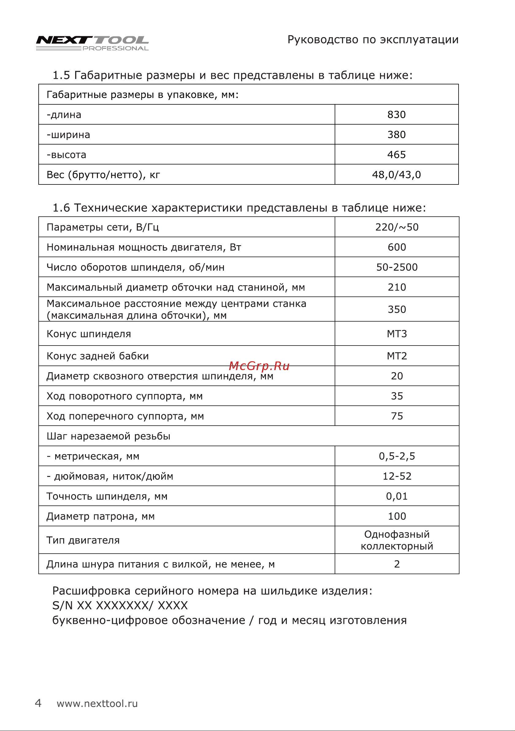 NEXTTOOL ML-600 (300006) Инструкция по эксплуатации онлайн [4/28] 661732