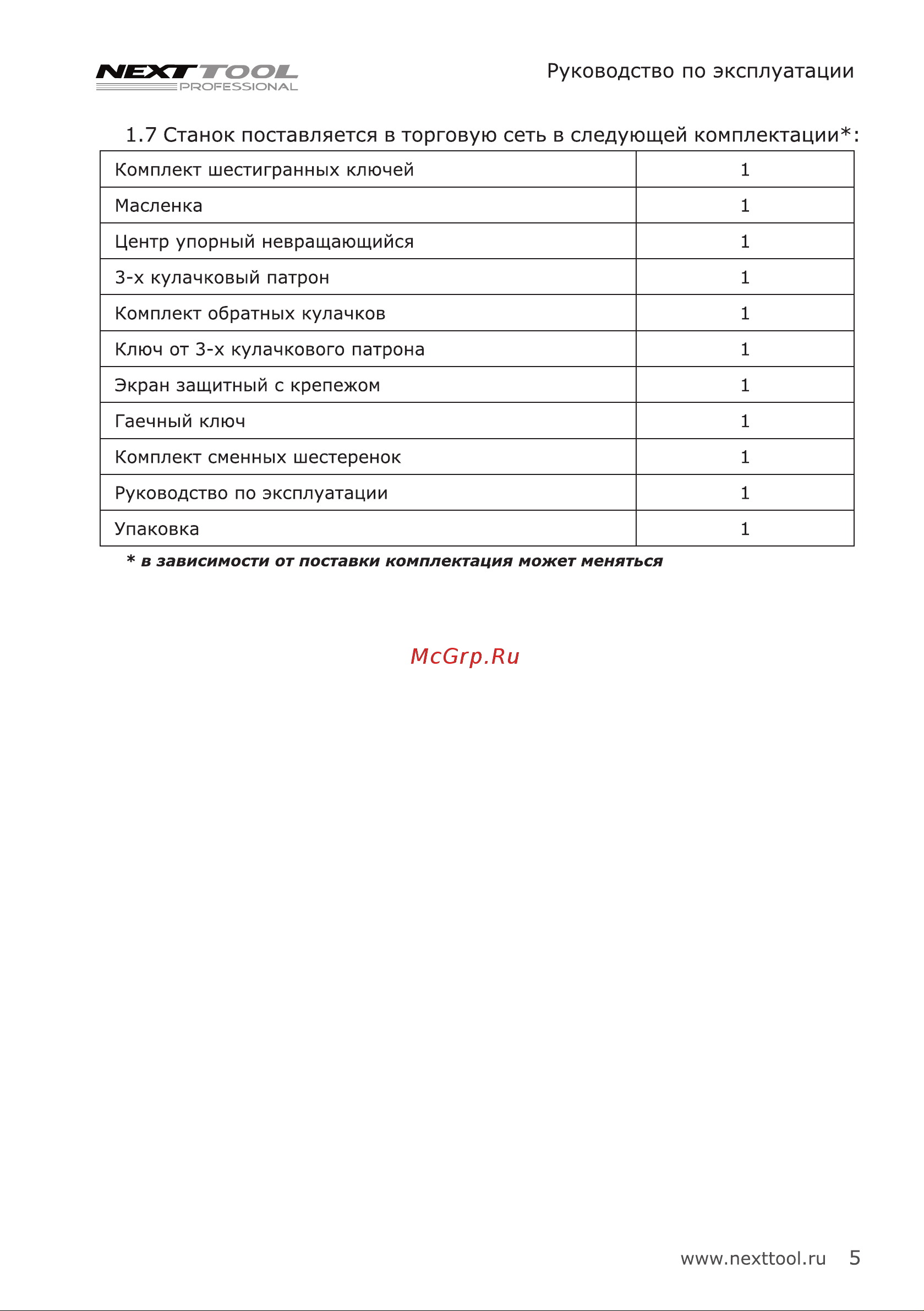 NEXTTOOL ML-600 (300006) Инструкция по эксплуатации онлайн [5/28] 661732
