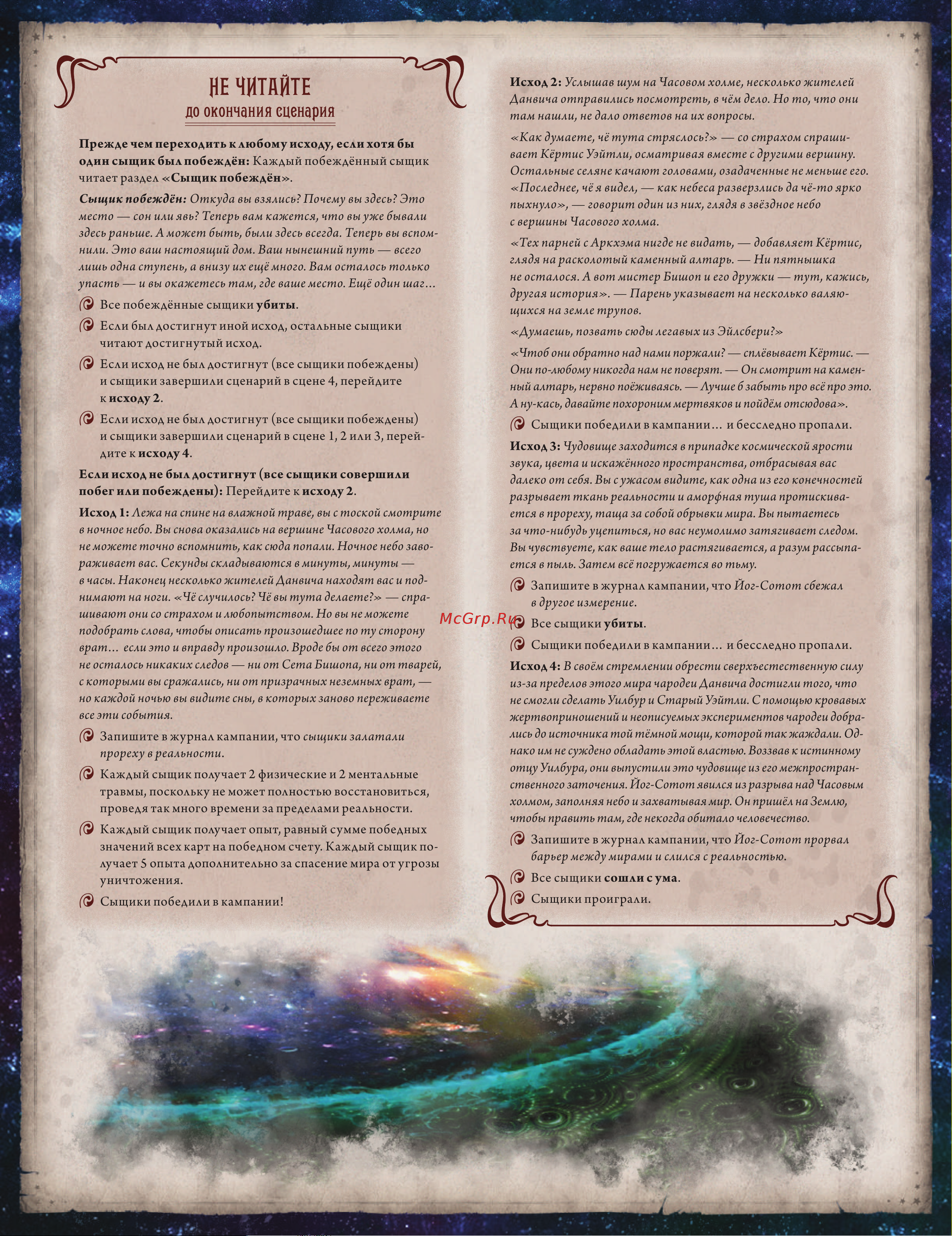Hobby world Ужас Аркхэма. Наследие Данвича. Потерянные во времени и пространстве [2/4] Не читайте