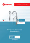 Thermex Focus 3000 Инструкция по эксплуатации