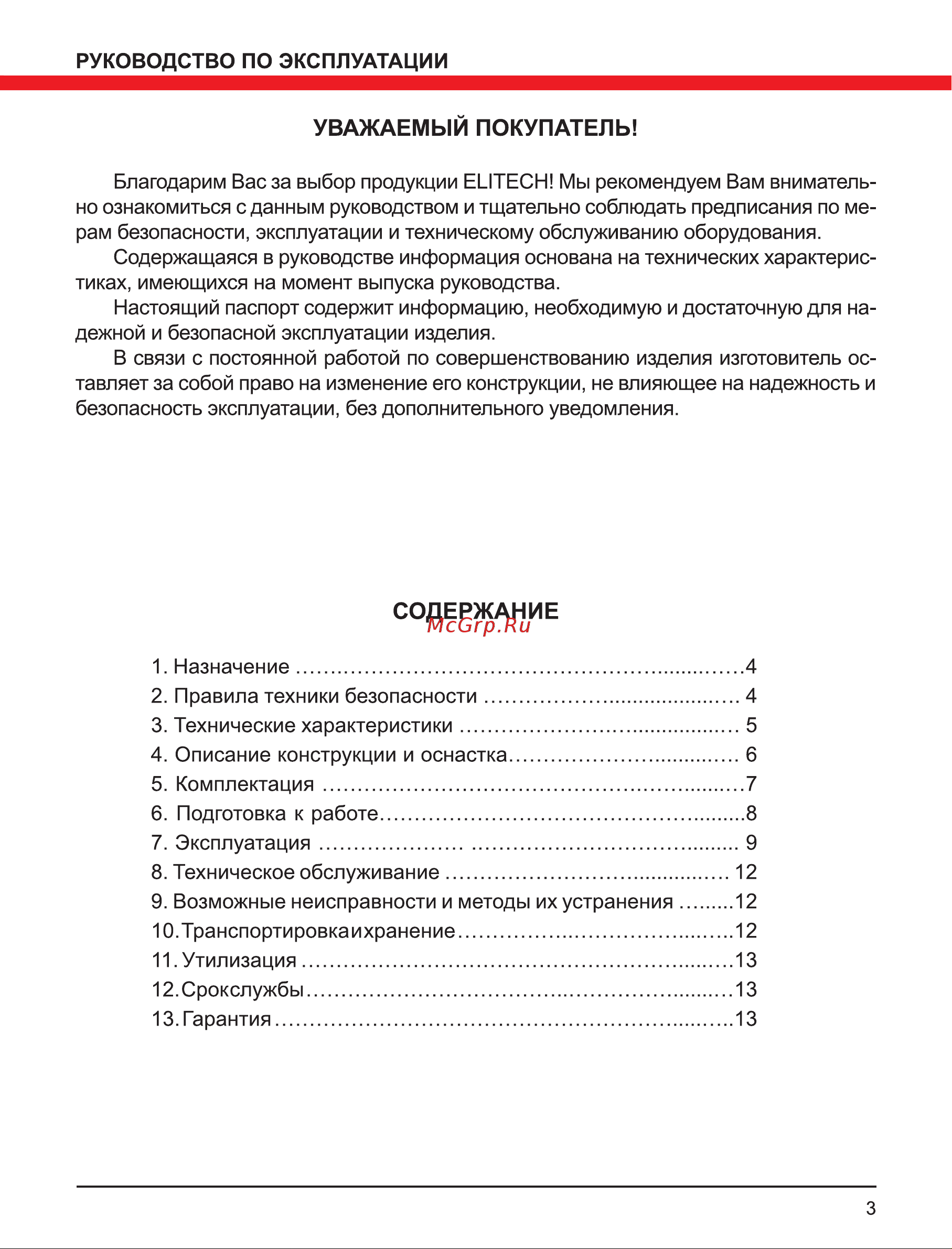 Elitech 182378 [3/16] Содержание