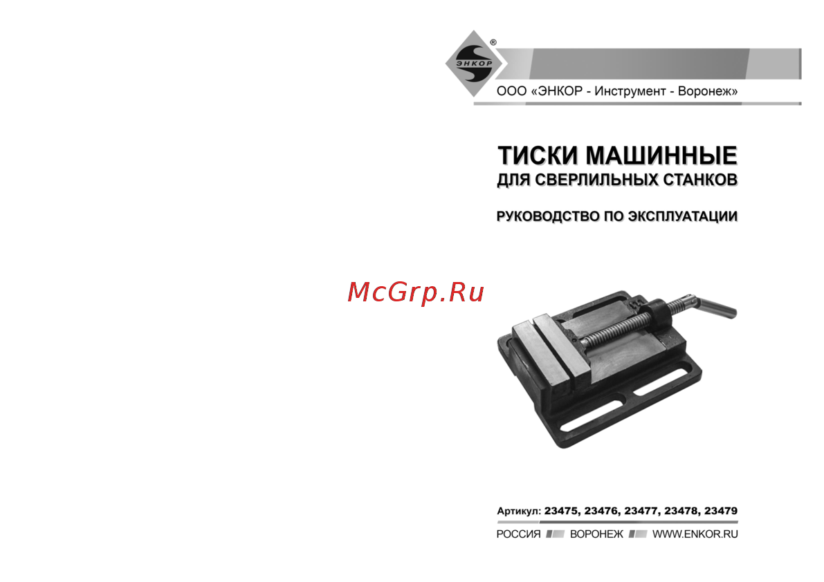 Энкор 23476, 75мм сверлильные Инструкция по эксплуатации