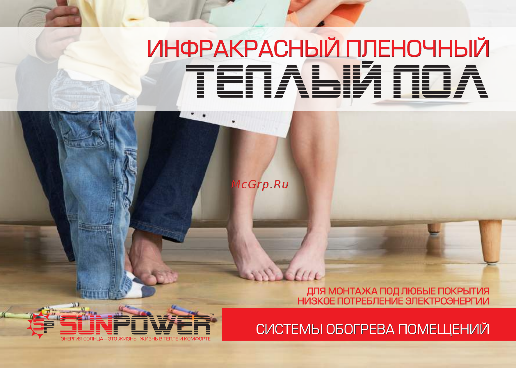 SUN POWER Film SPF 80-180-1 (комплект) Инструкция по эксплуатации онлайн