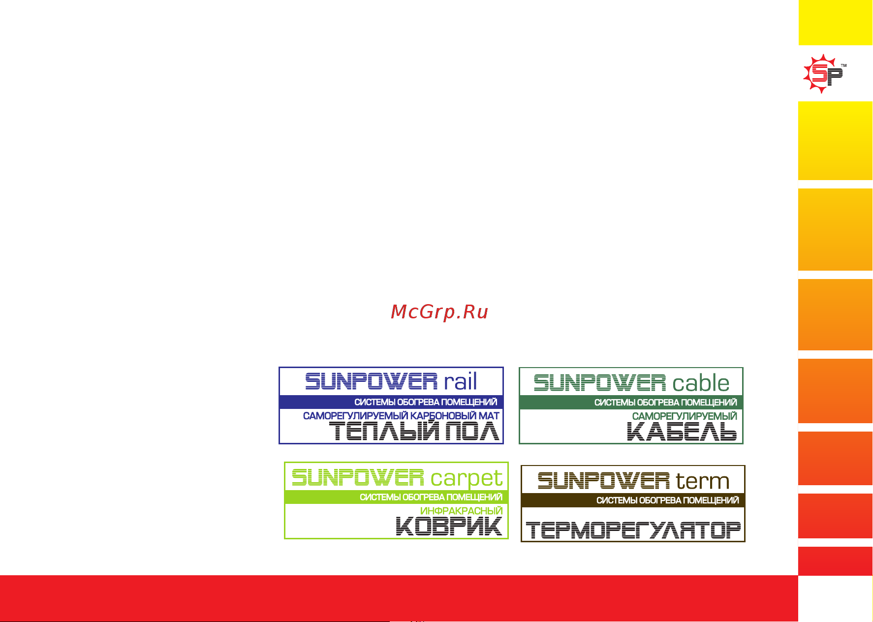 SUN POWER Film SPF 80-180-6 (комплект) [3/16] Уважаемый покупатель