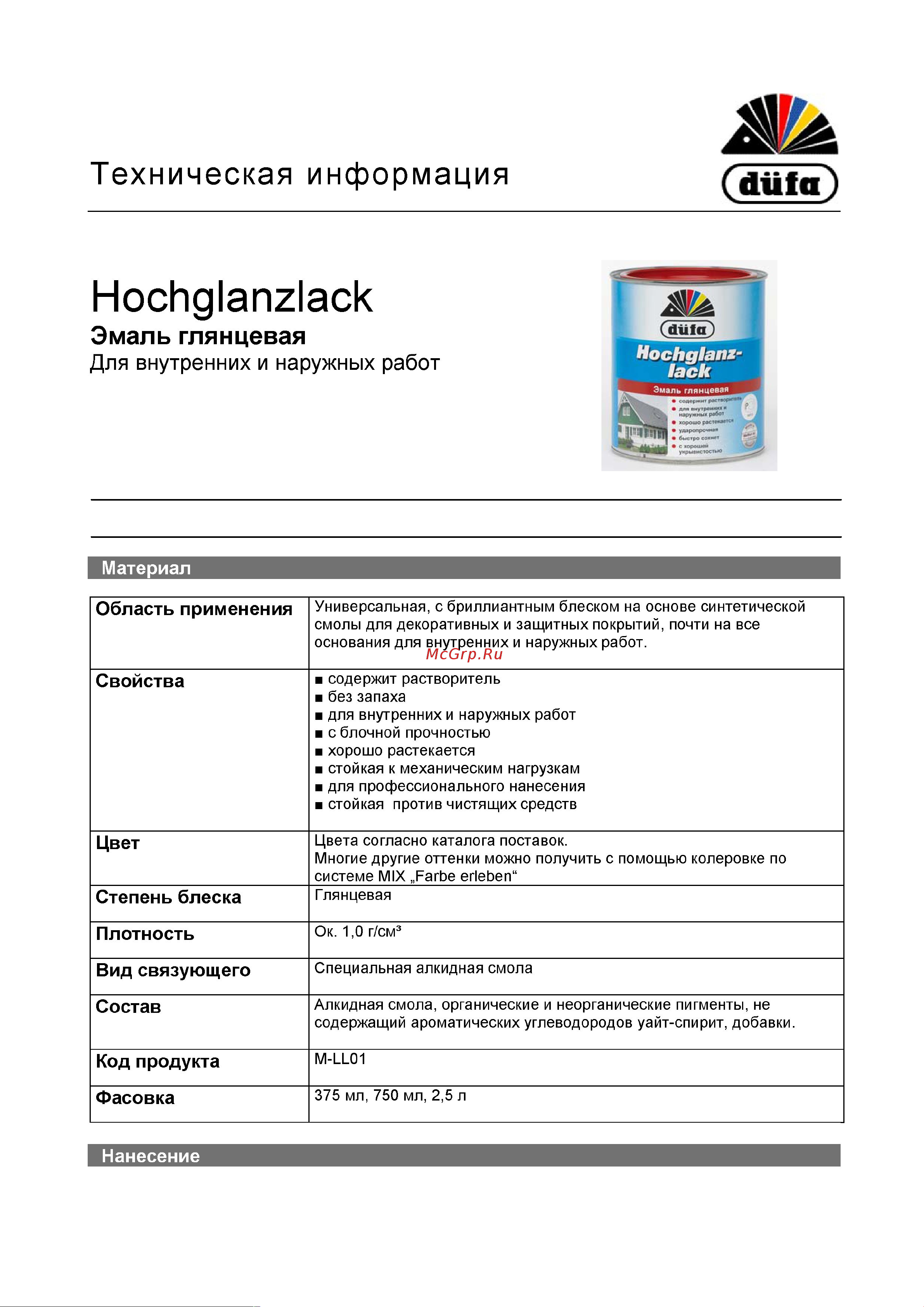 DUFA Hochglanzlack белая 0,75 л Инструкция по эксплуатации онлайн