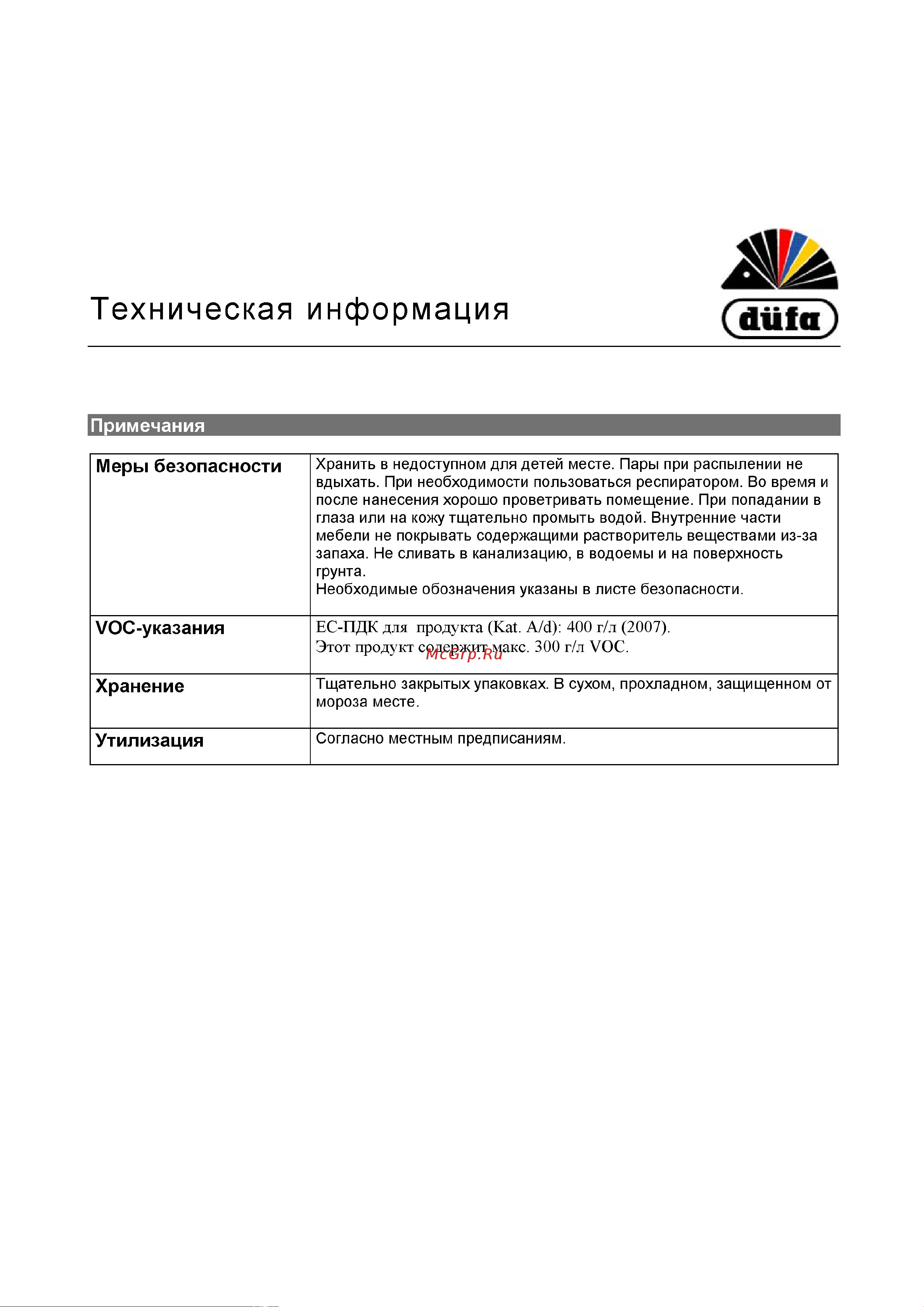 DUFA Hochglanzlack белая 0,75 л [4/4] D i i l t t