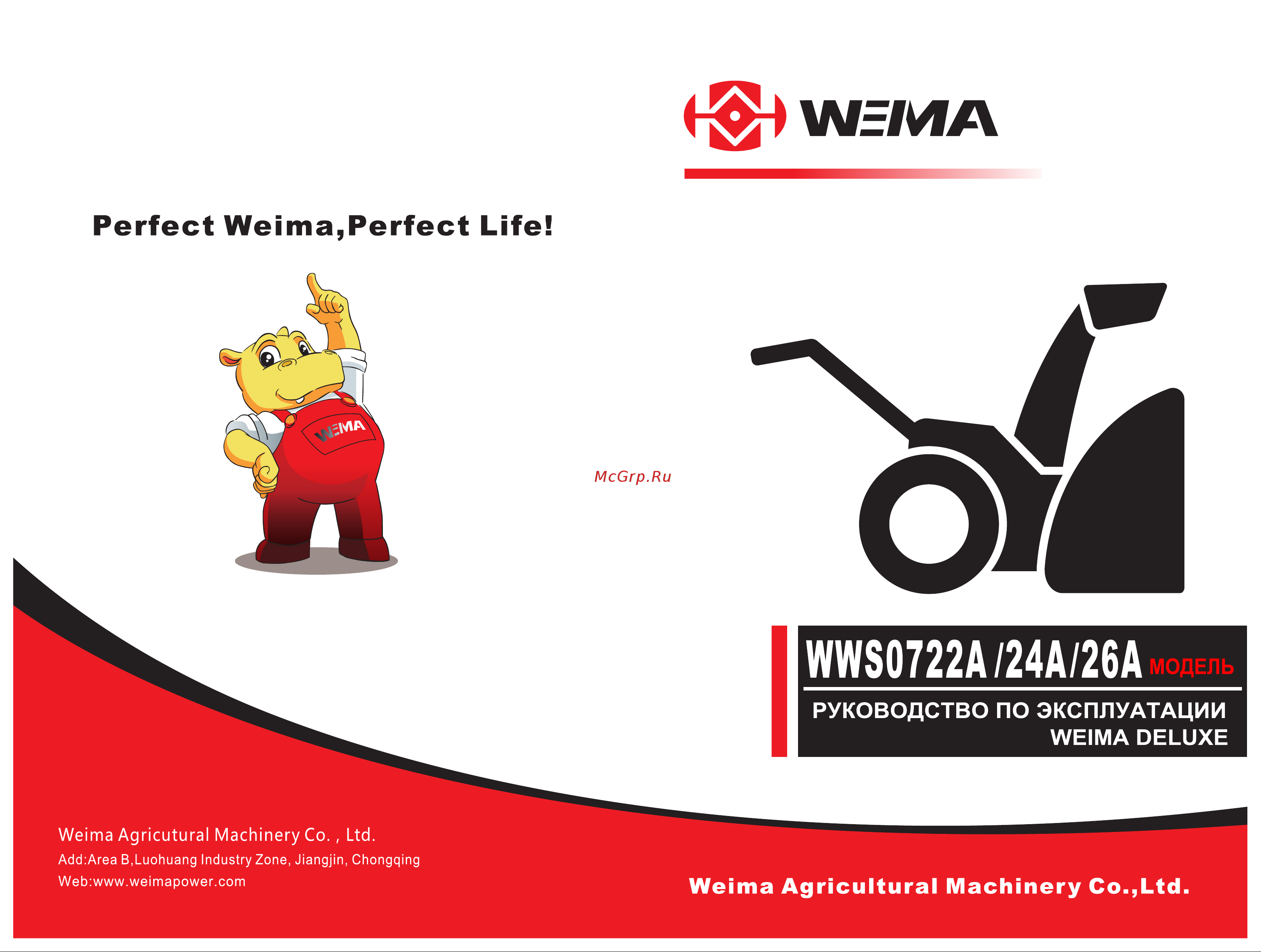 Weima WXS0722A Инструкция по эксплуатации онлайн