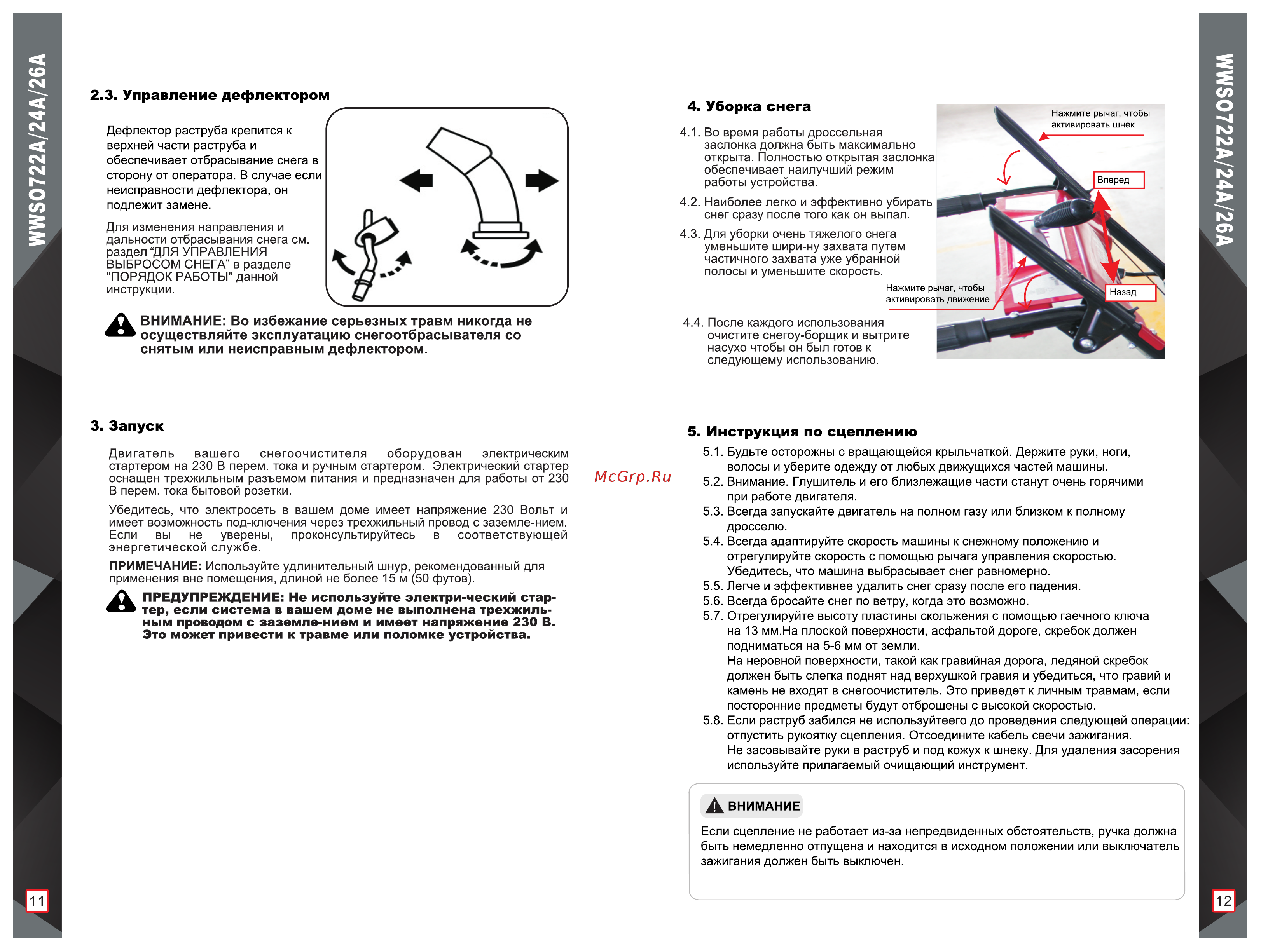 Weima WXS0722A [9/12] Запуск