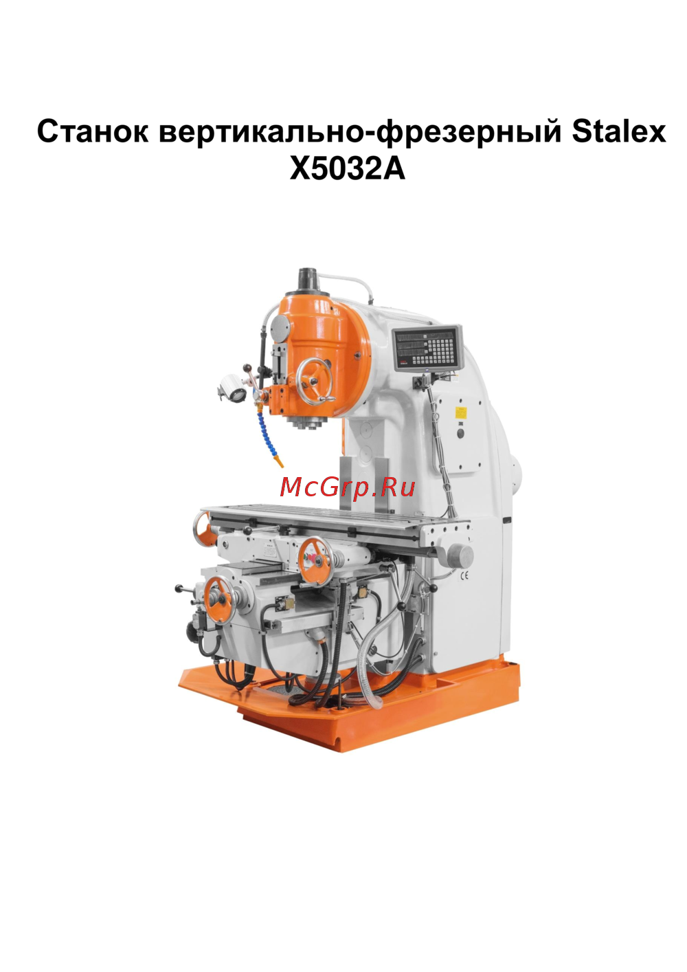 Stalex X5032A Servo Инструкция по эксплуатации