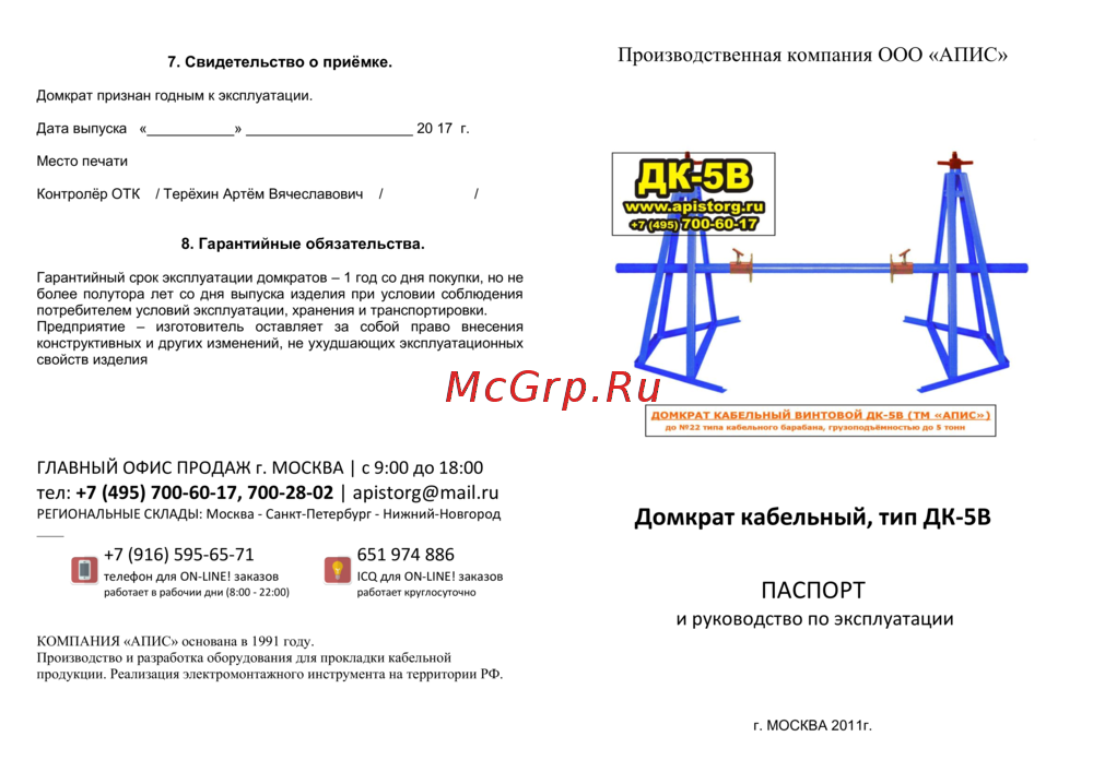 Квт ДК-5В 67093 кабельный винтовой Инструкция по эксплуатации