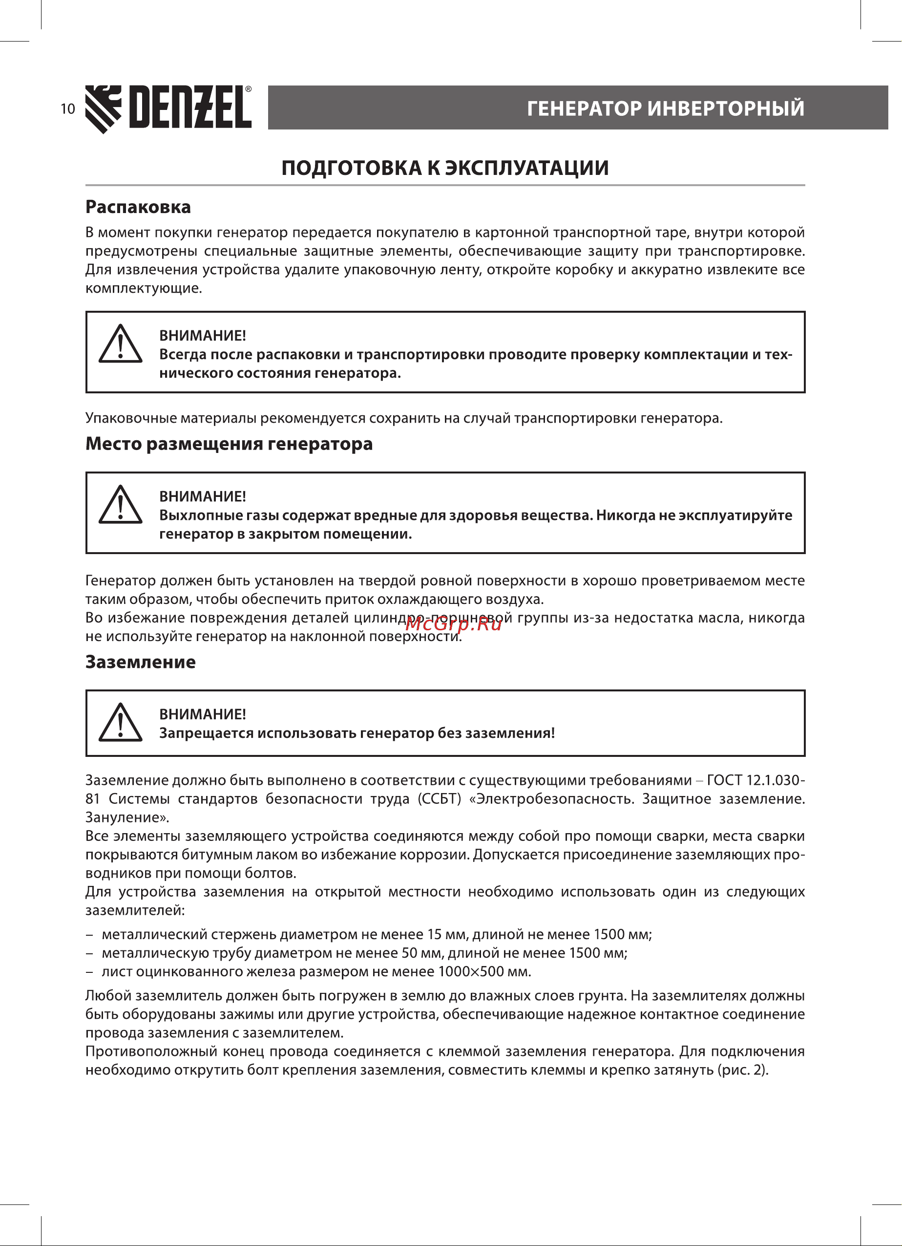 Denzel GT-2200iS 2,2 кВт, 230 В, бак 4 л 94702 [10/28] Подготовка к эксплуатации
