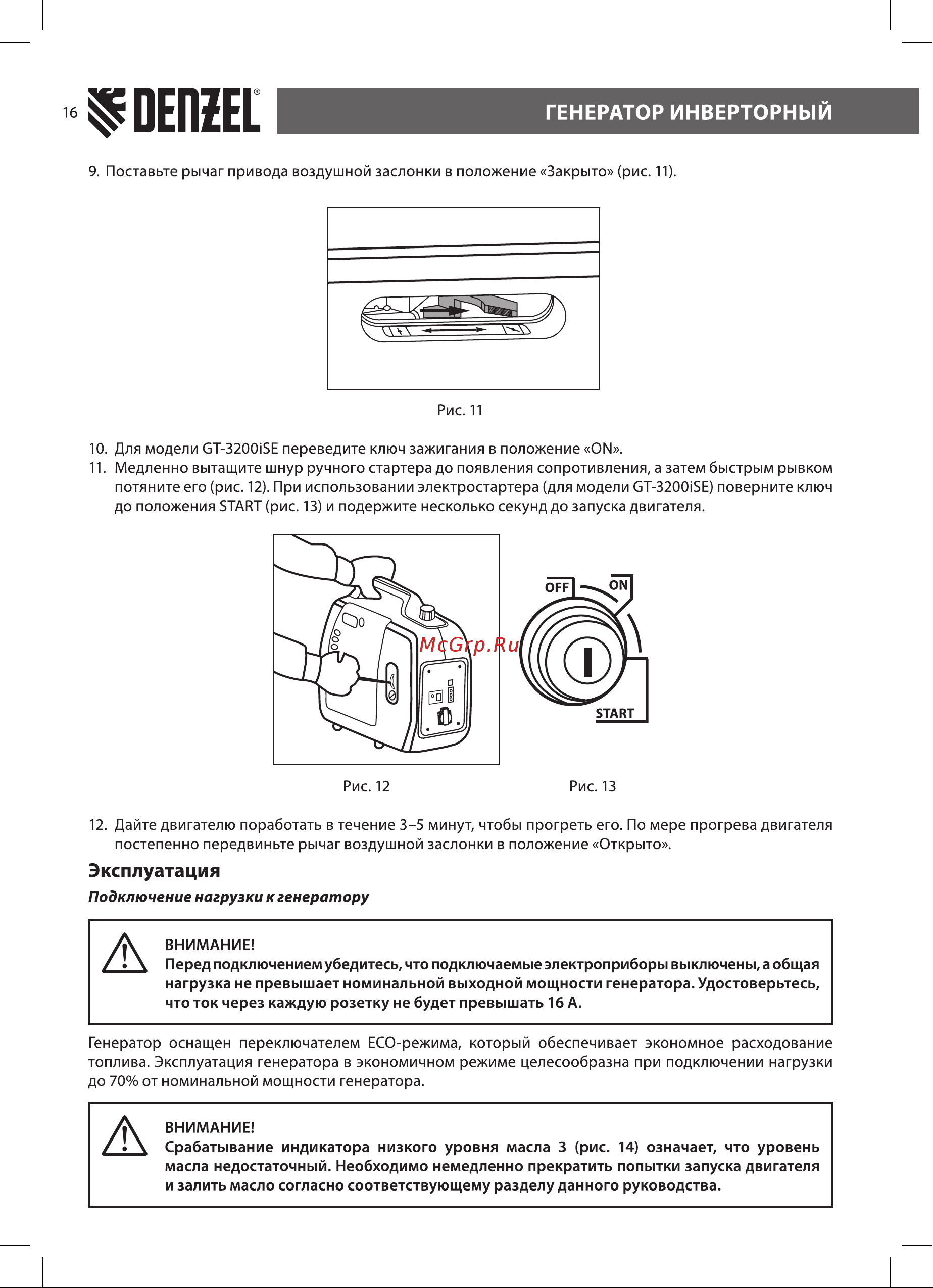Denzel GT-2200iS 2,2 кВт, 230 В, бак 4 л 94702 [16/28] Эксплуатация