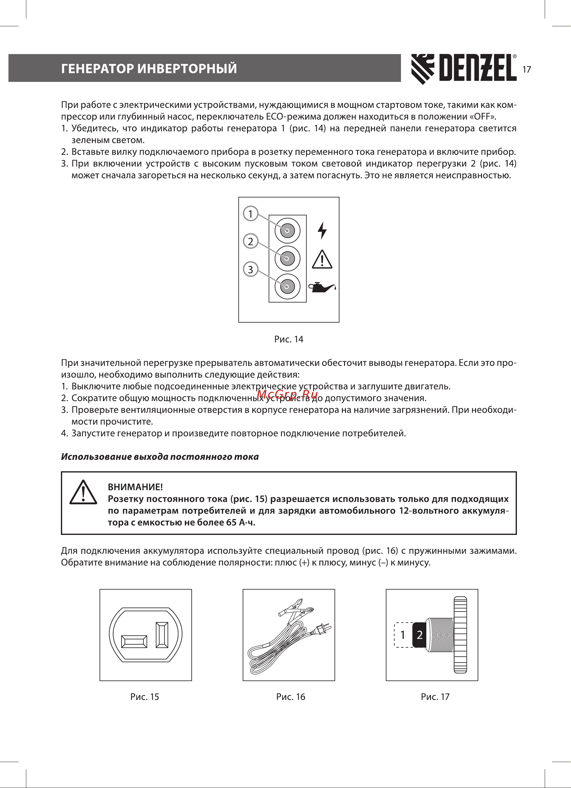Denzel GT-2200iS 2,2 кВт, 230 В, бак 4 л 94702 [17/28] Denzel