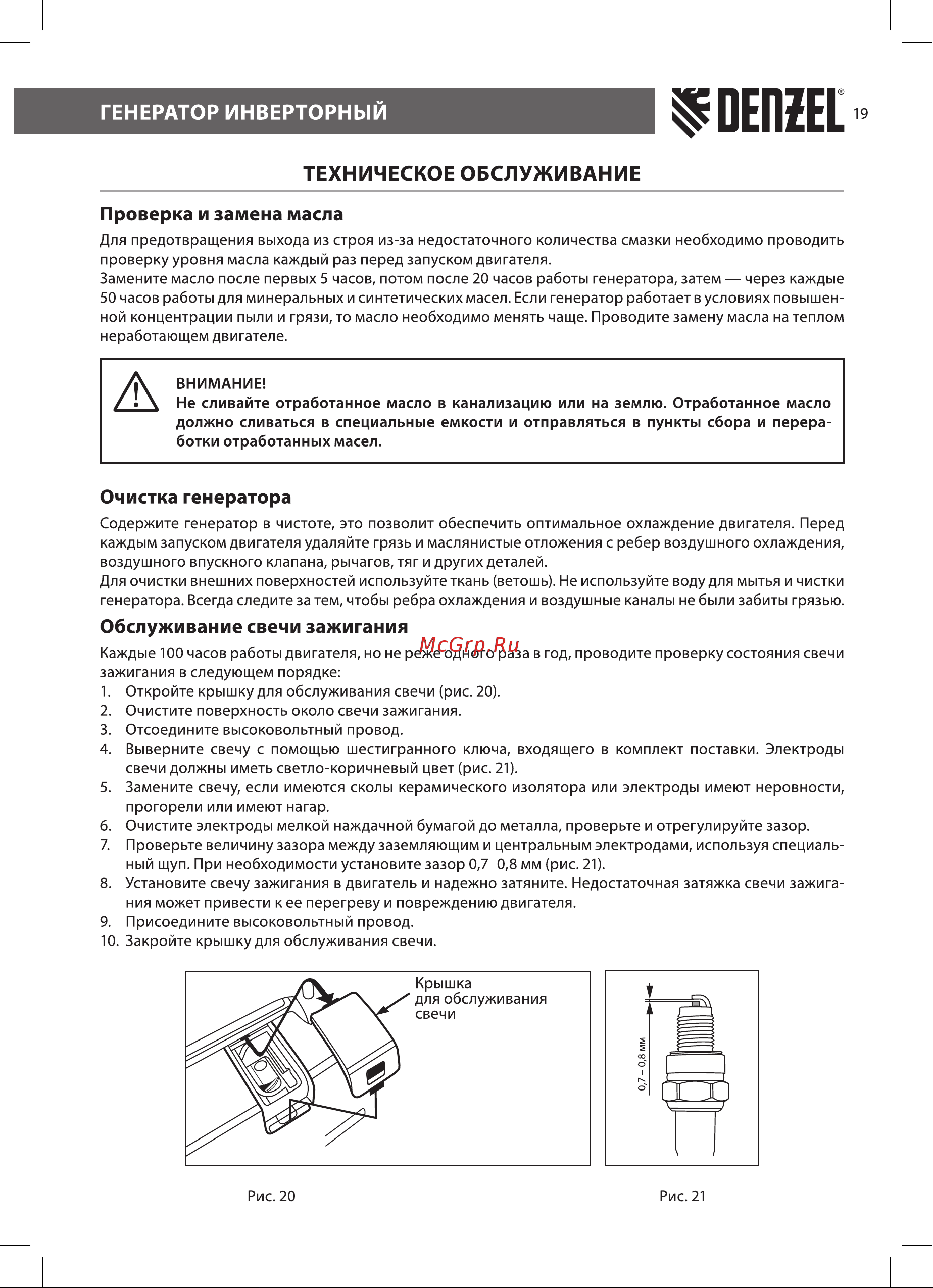 Denzel GT-2200iS 2,2 кВт, 230 В, бак 4 л 94702 [19/28] Проверка и замена масла