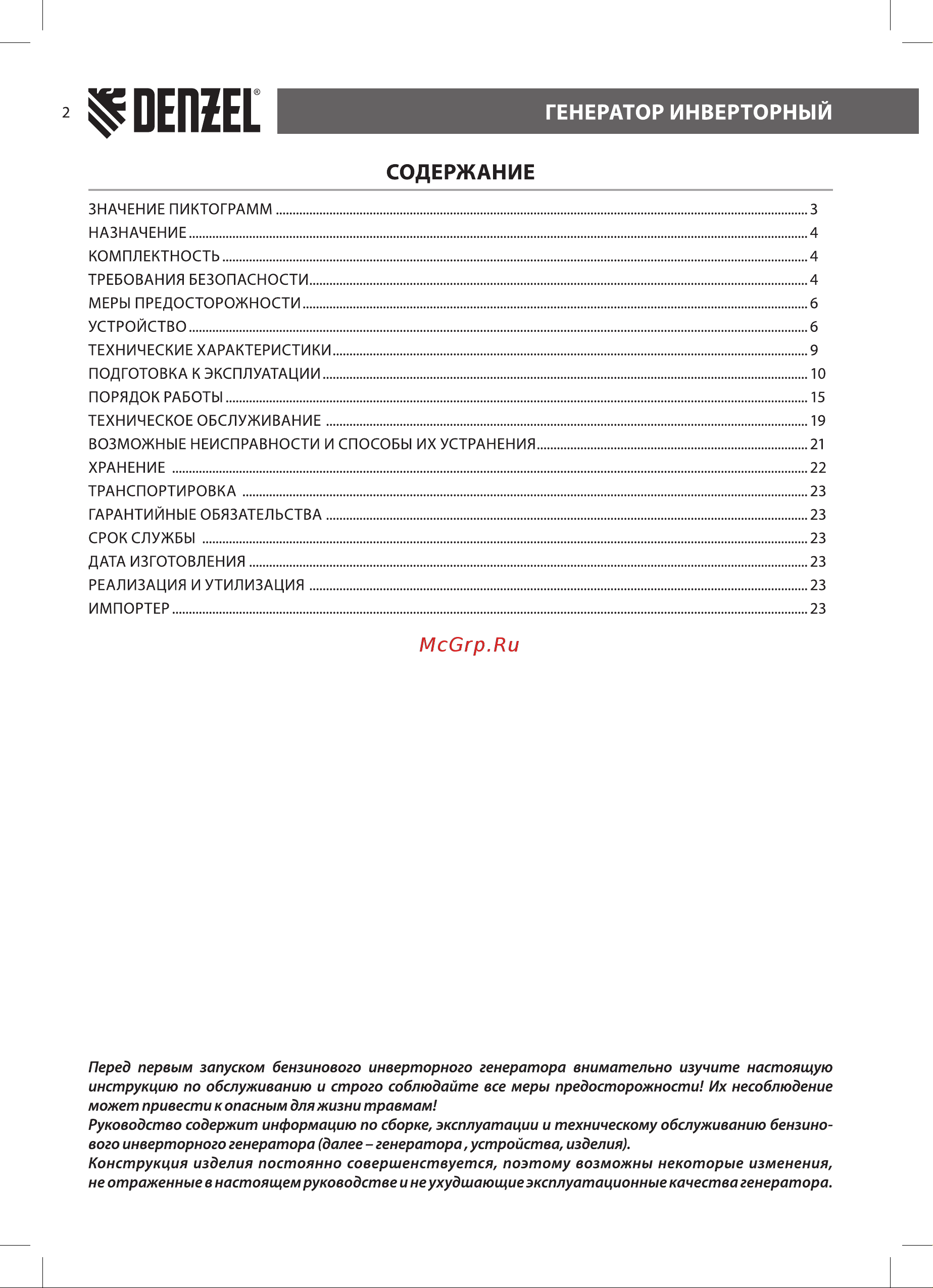 Denzel GT-2200iS 2,2 кВт, 230 В, бак 4 л 94702 [2/28] Генератор инверторный