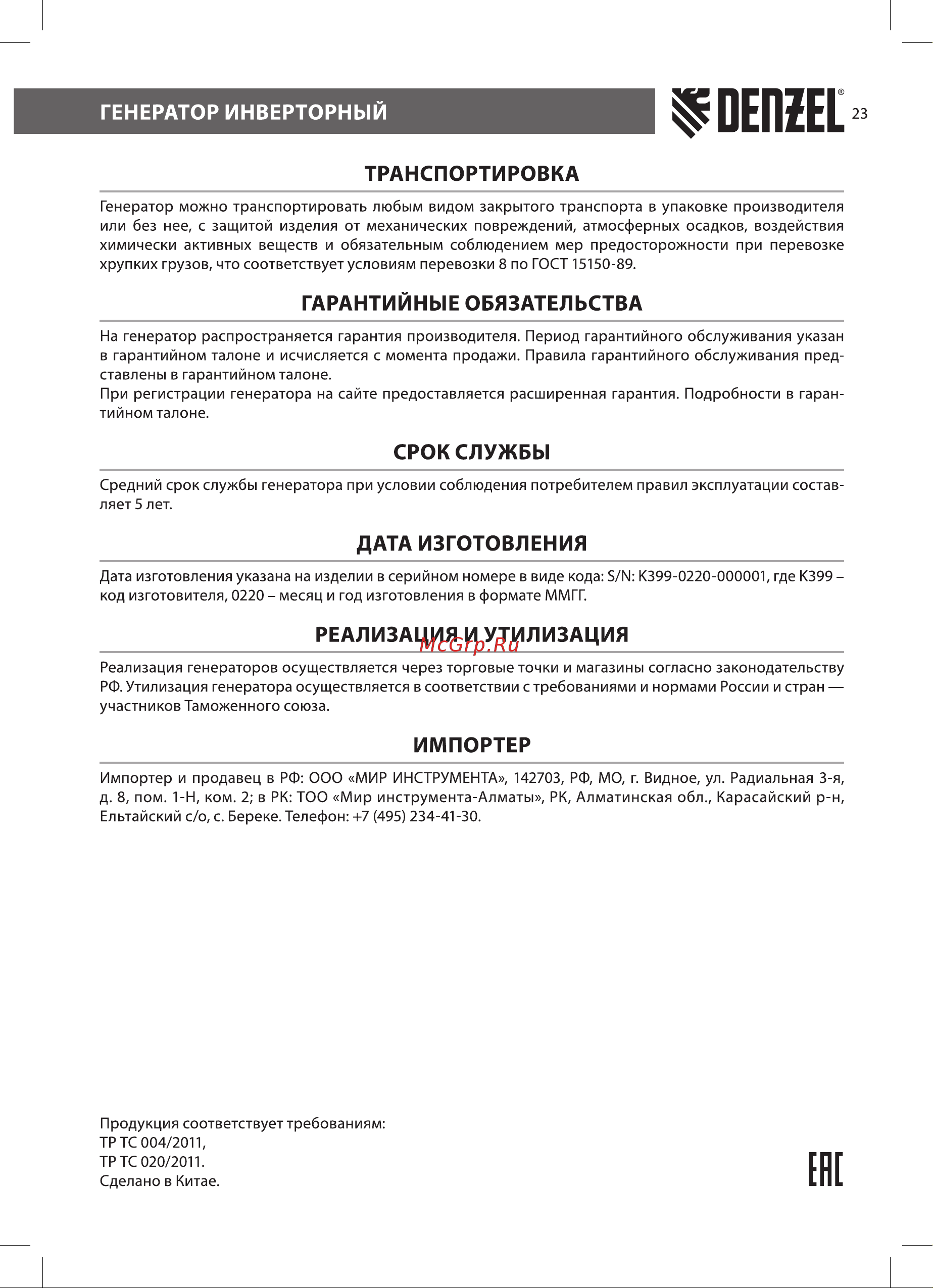Denzel GT-2200iS 2,2 кВт, 230 В, бак 4 л 94702 [23/28] Генератор инверторный