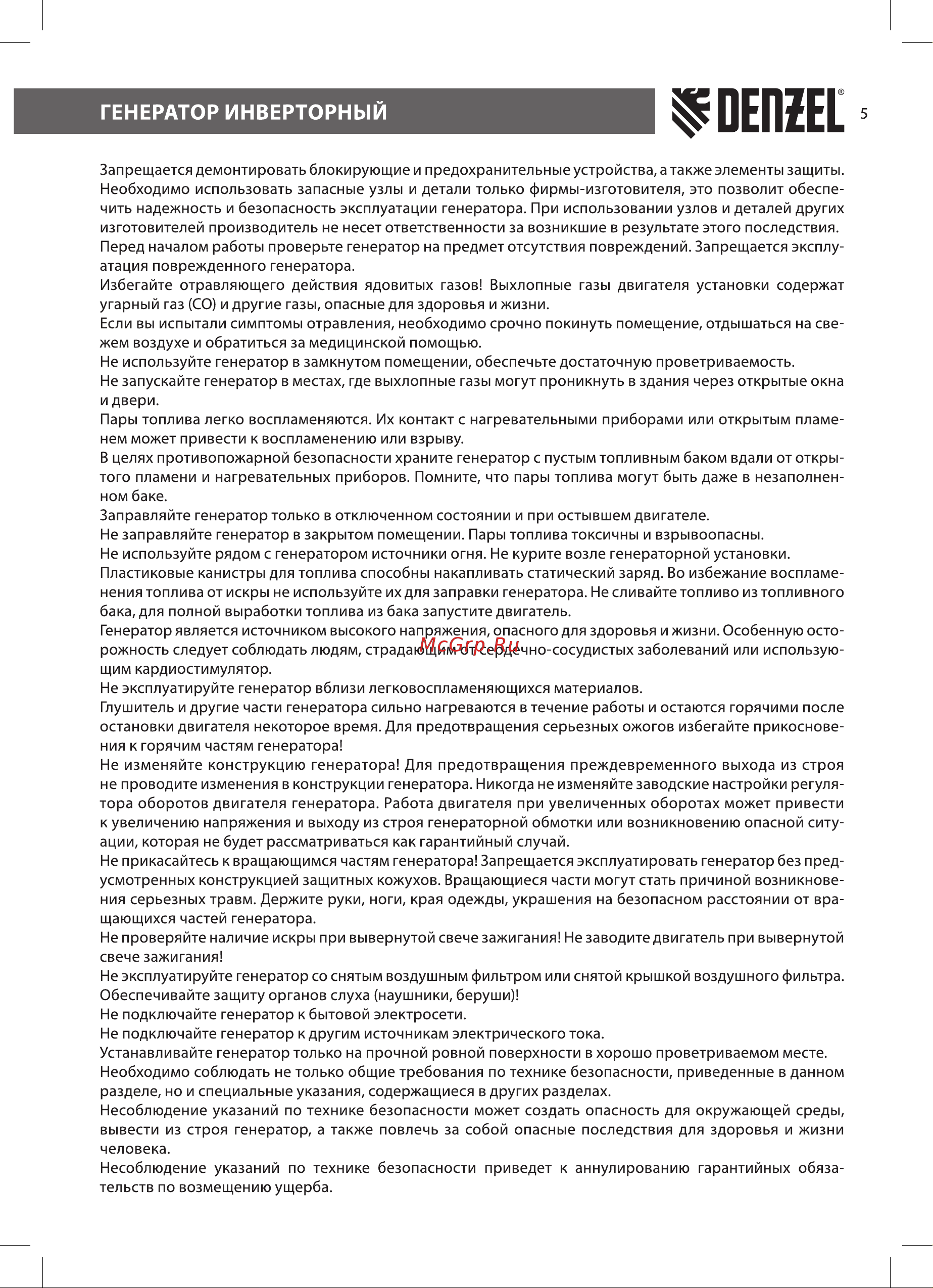 Denzel GT-2200iS 2,2 кВт, 230 В, бак 4 л 94702 [5/28] Генератор инверторный