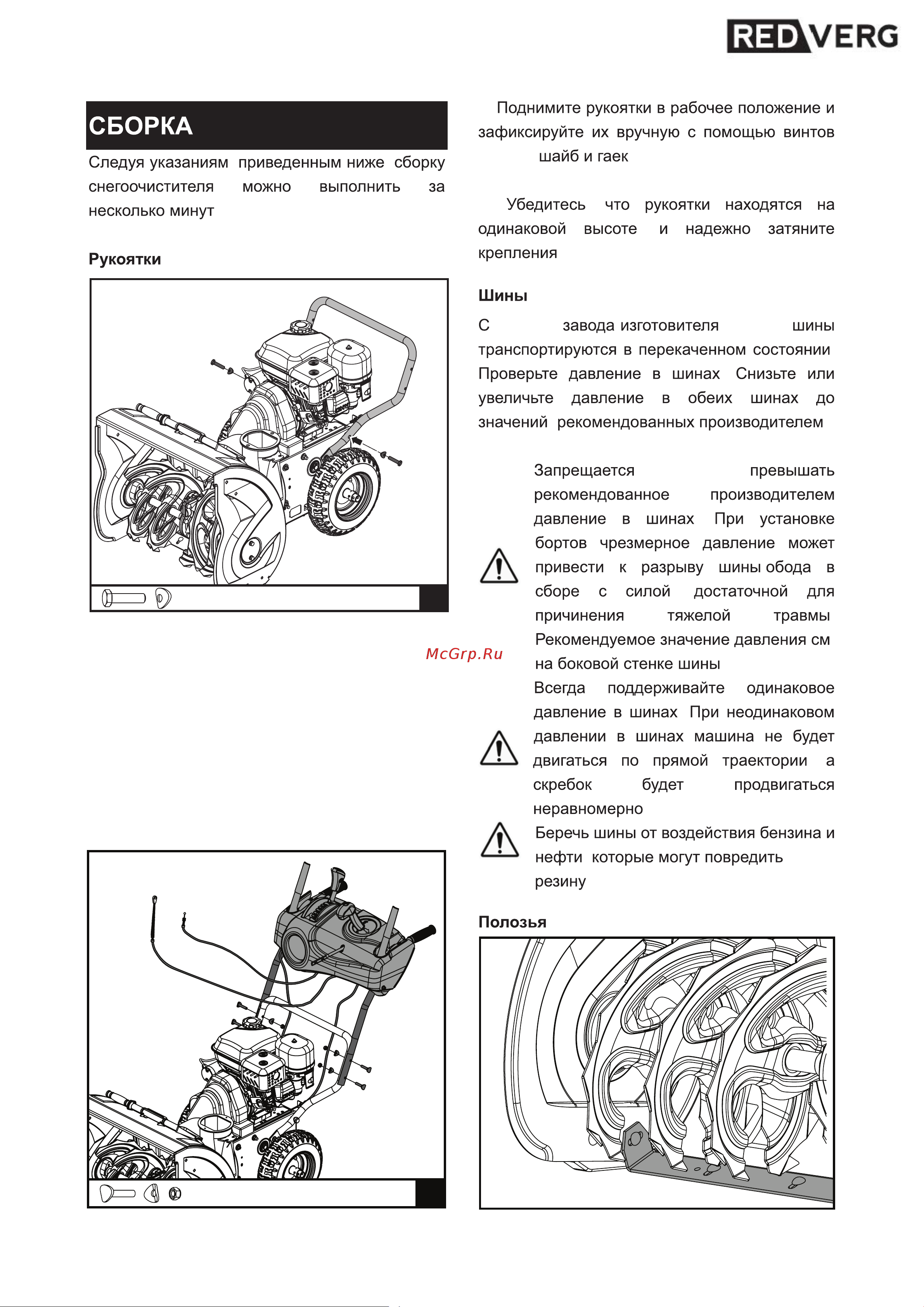 RedVerg RD-27013E Инструкция по эксплуатации онлайн [10/48] 662157
