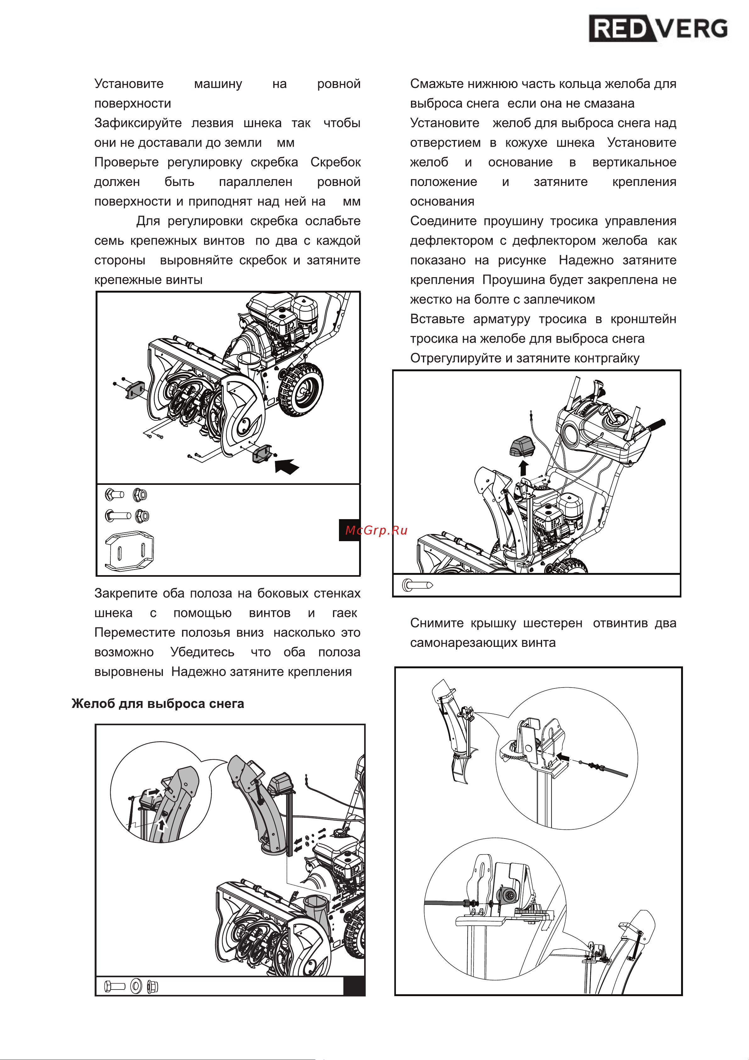 RedVerg RD-27013E Инструкция по эксплуатации онлайн [11/48] 662157