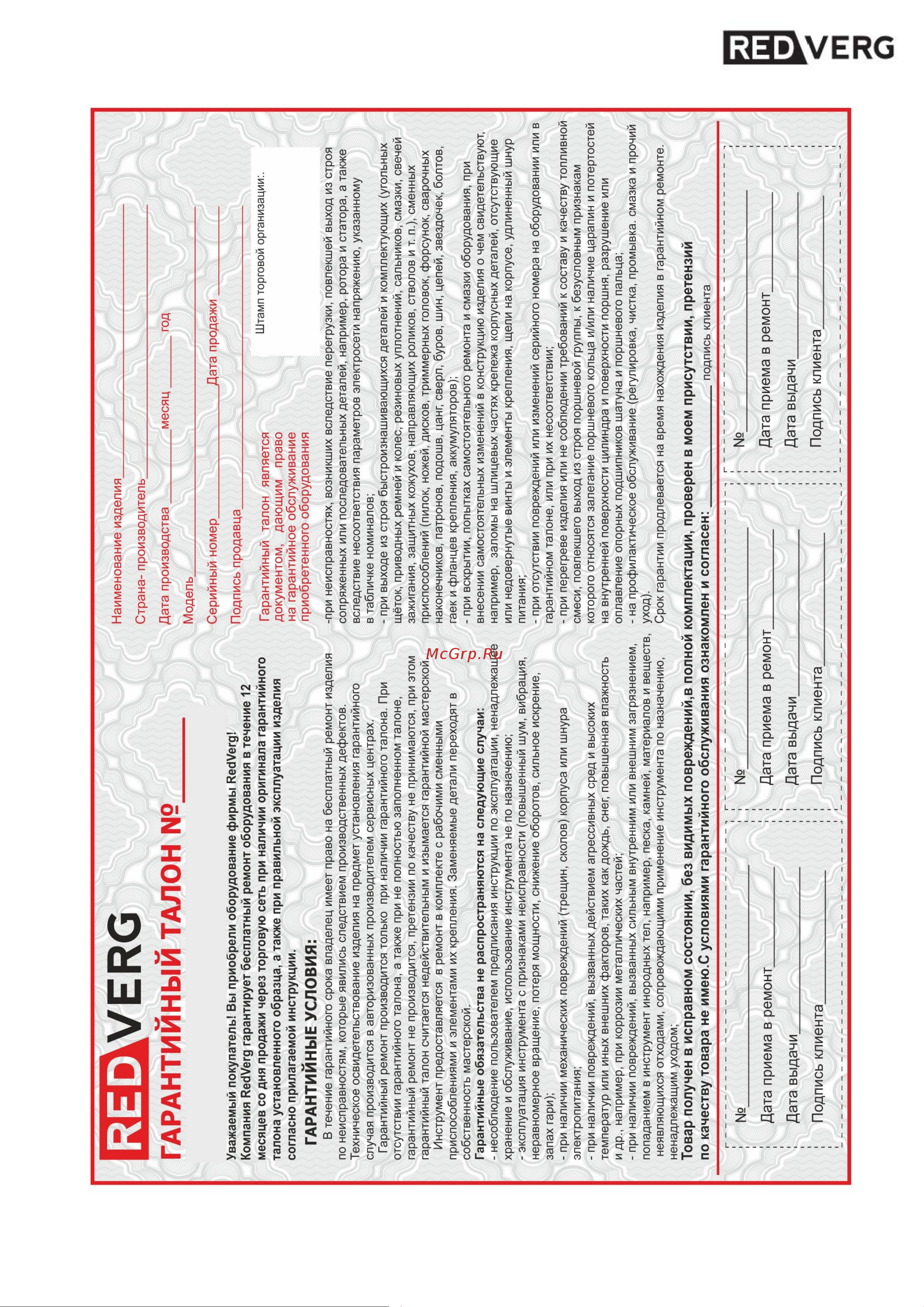 RedVerg RD-260-90E 5022571 [46/48] Пустая страница