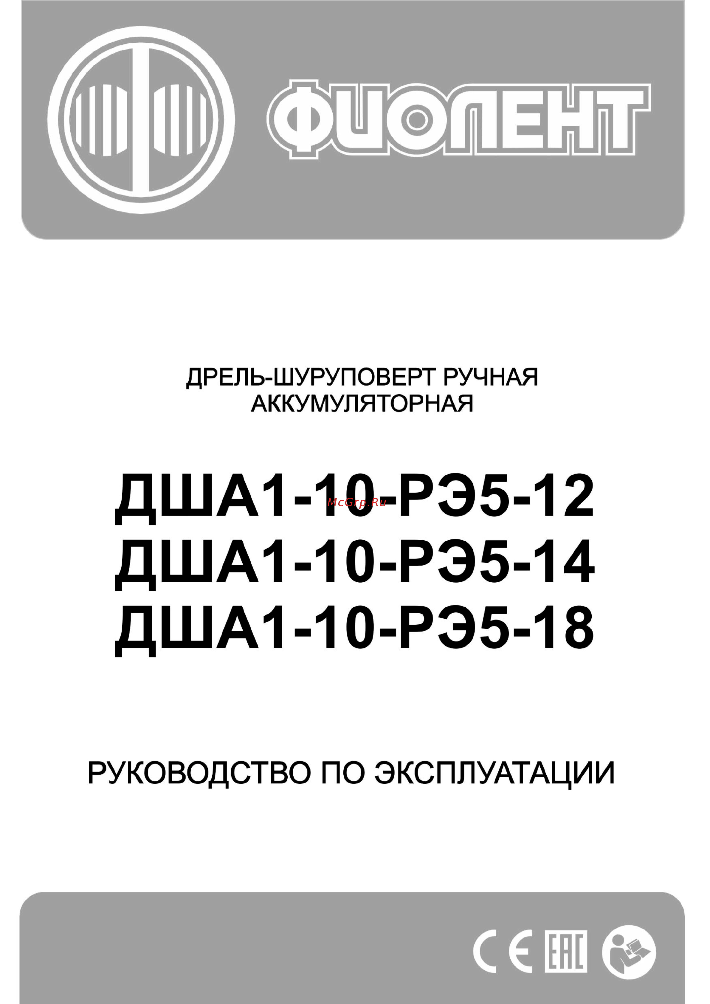 Фиолент ДША1-10-РЭ5-18В Инструкция по эксплуатации онлайн