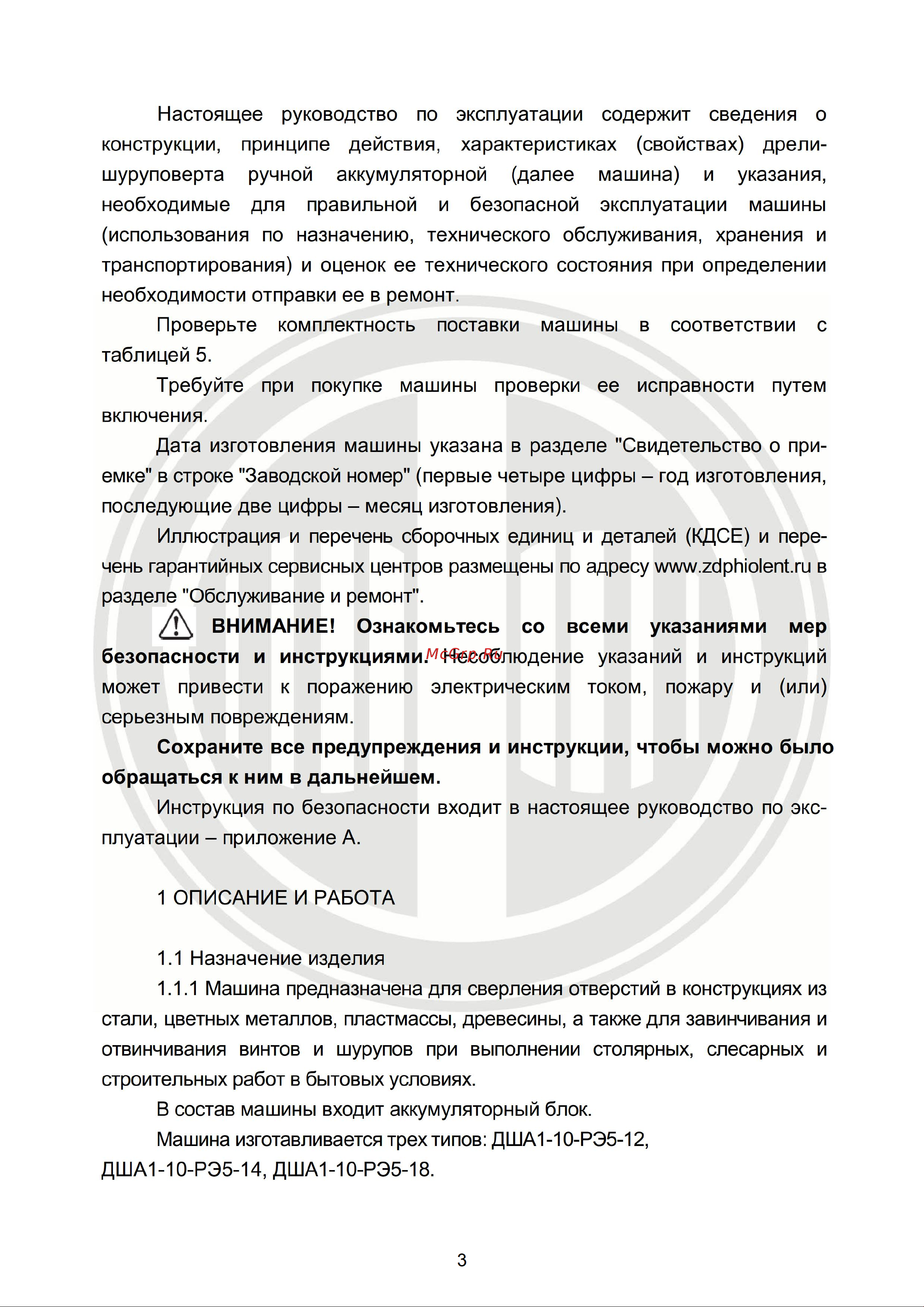 Фиолент ДША1-10-РЭ5-12В Инструкция по эксплуатации онлайн [3/28] 662163