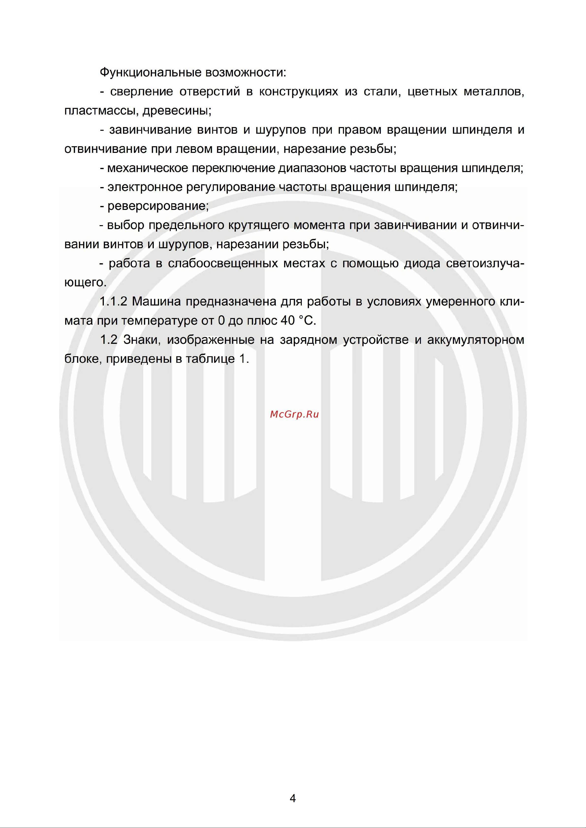 Фиолент ДША1-10-РЭ5-14В Инструкция по эксплуатации онлайн [4/28] 667225