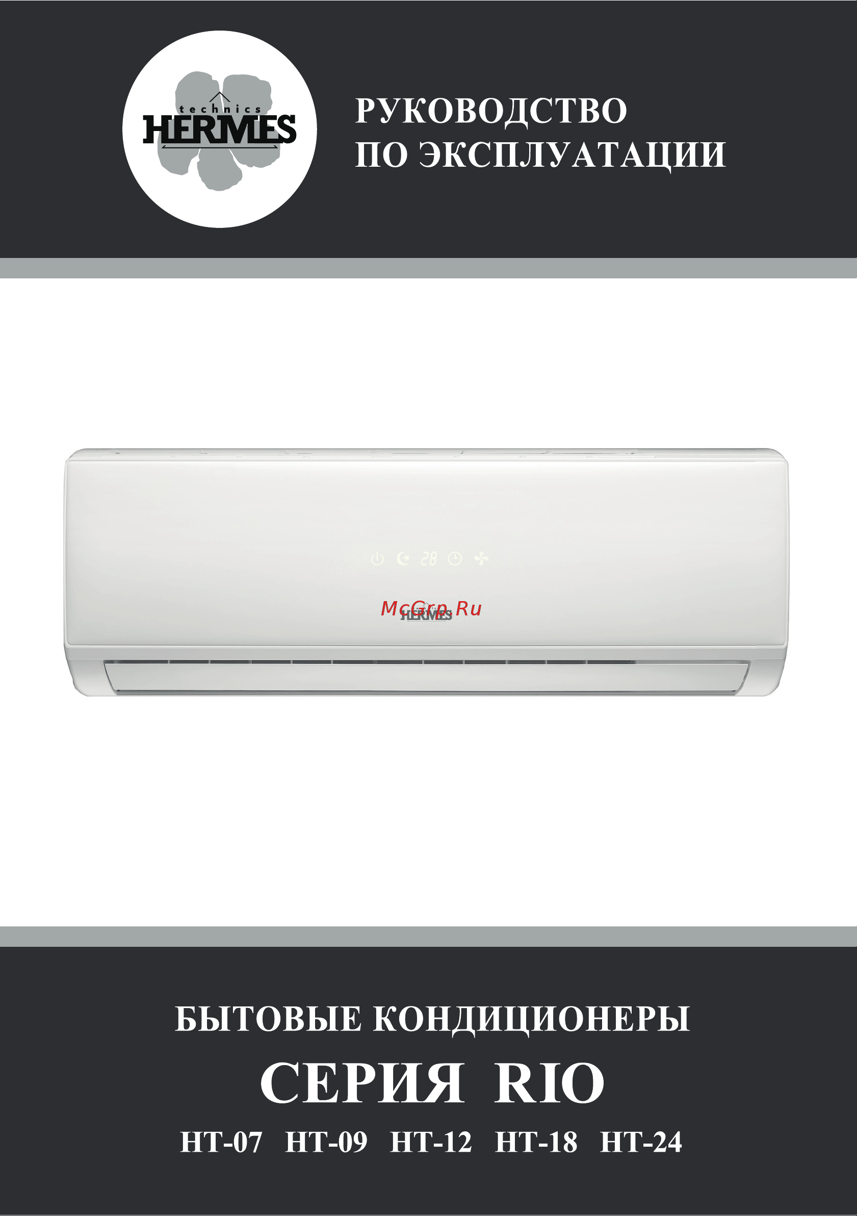Hermes Technics HT-RIO-07 (RI61930) Инструкция по эксплуатации онлайн