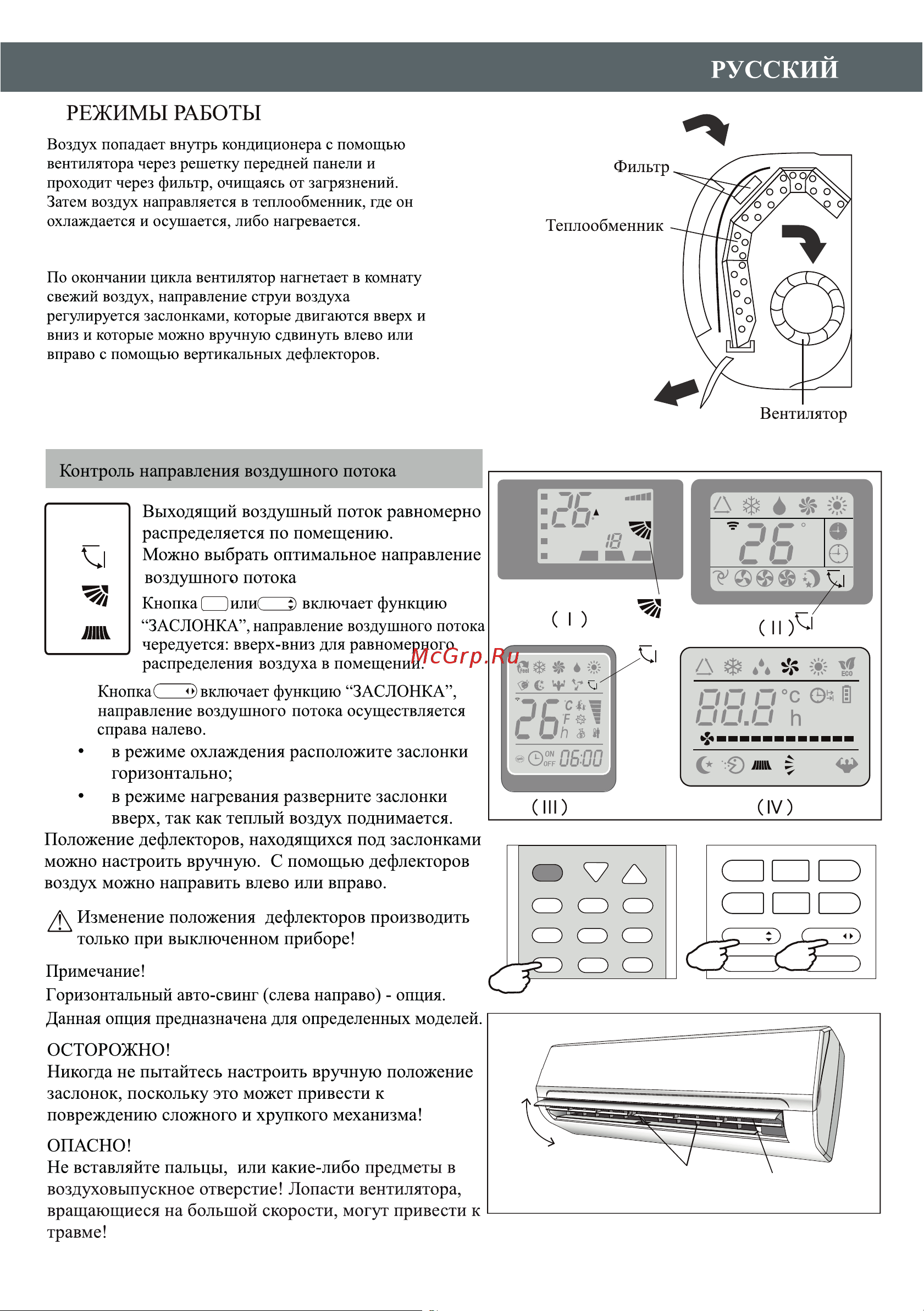 Hermes Technics HT-SOCHI-09 R4-00014068 [13/64] Режимы работы