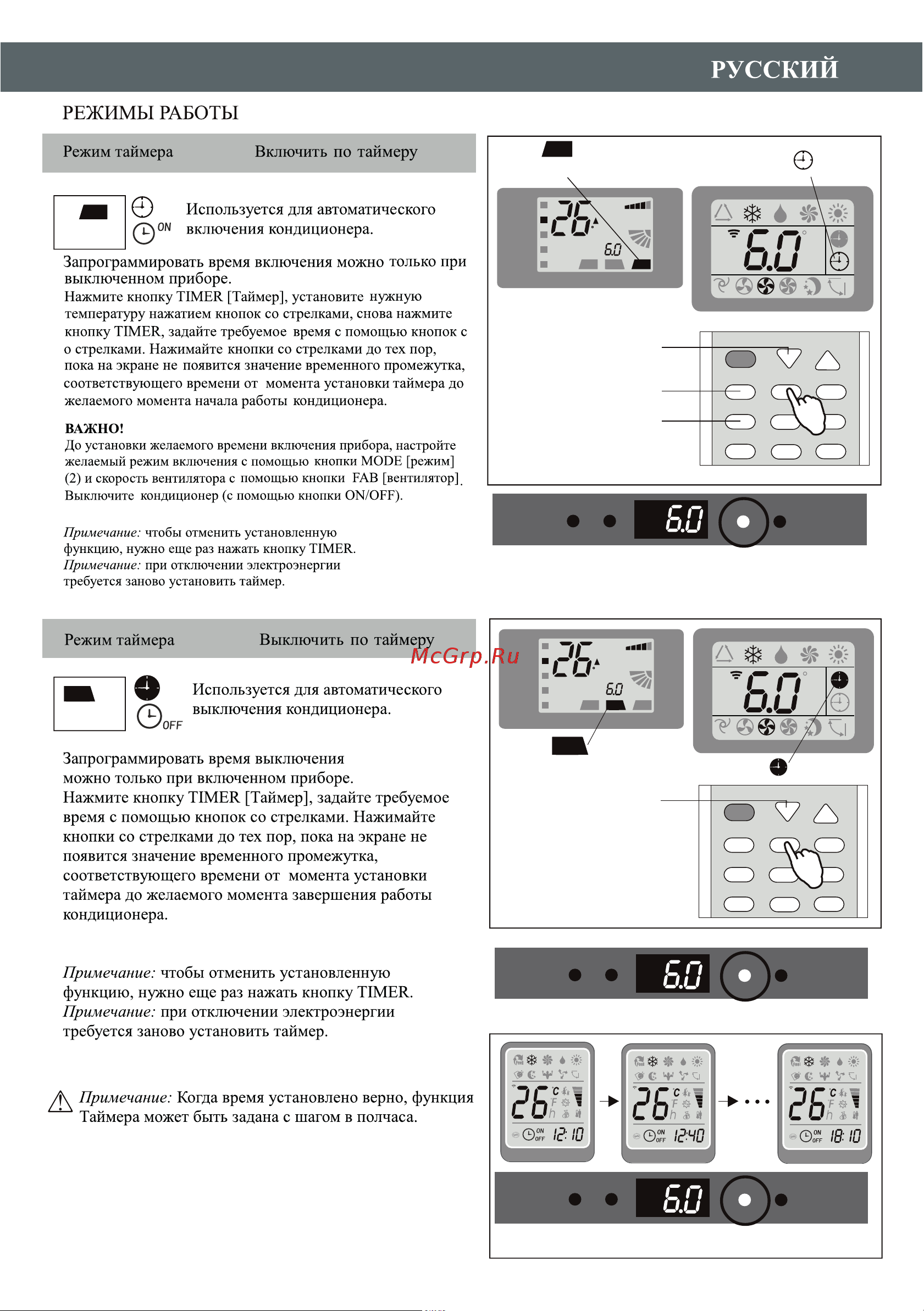 Hermes Technics HT-SOCHI-09 R4-00014068 [15/64] Режимы работы