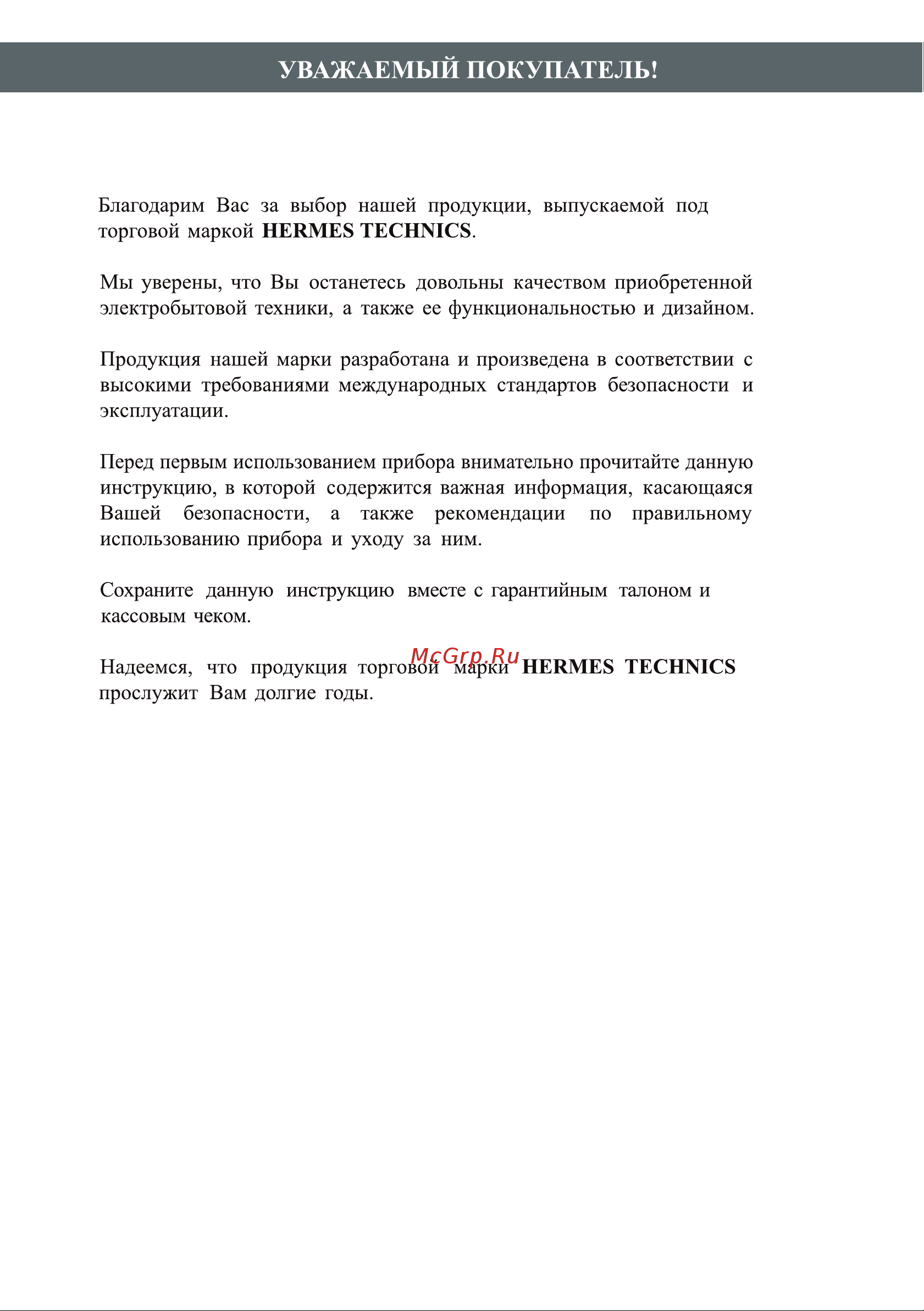 Hermes Technics HT-SOCHI-09 R4-00014068 [2/64] Hermes technics