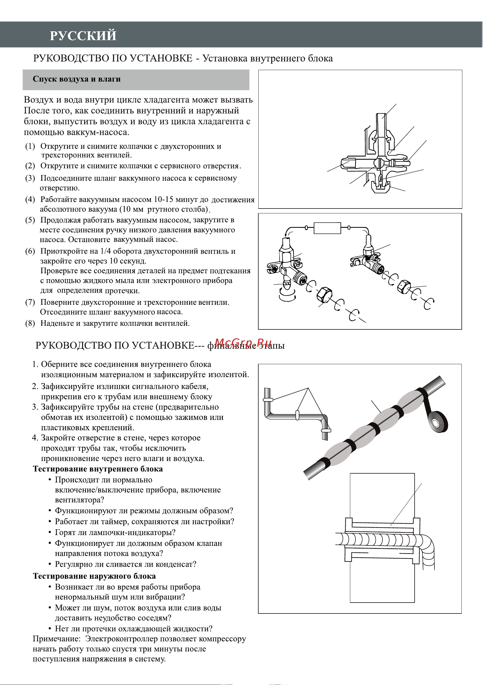 Hermes Technics HT-SOCHI-09 R4-00014068 [24/64] Русский