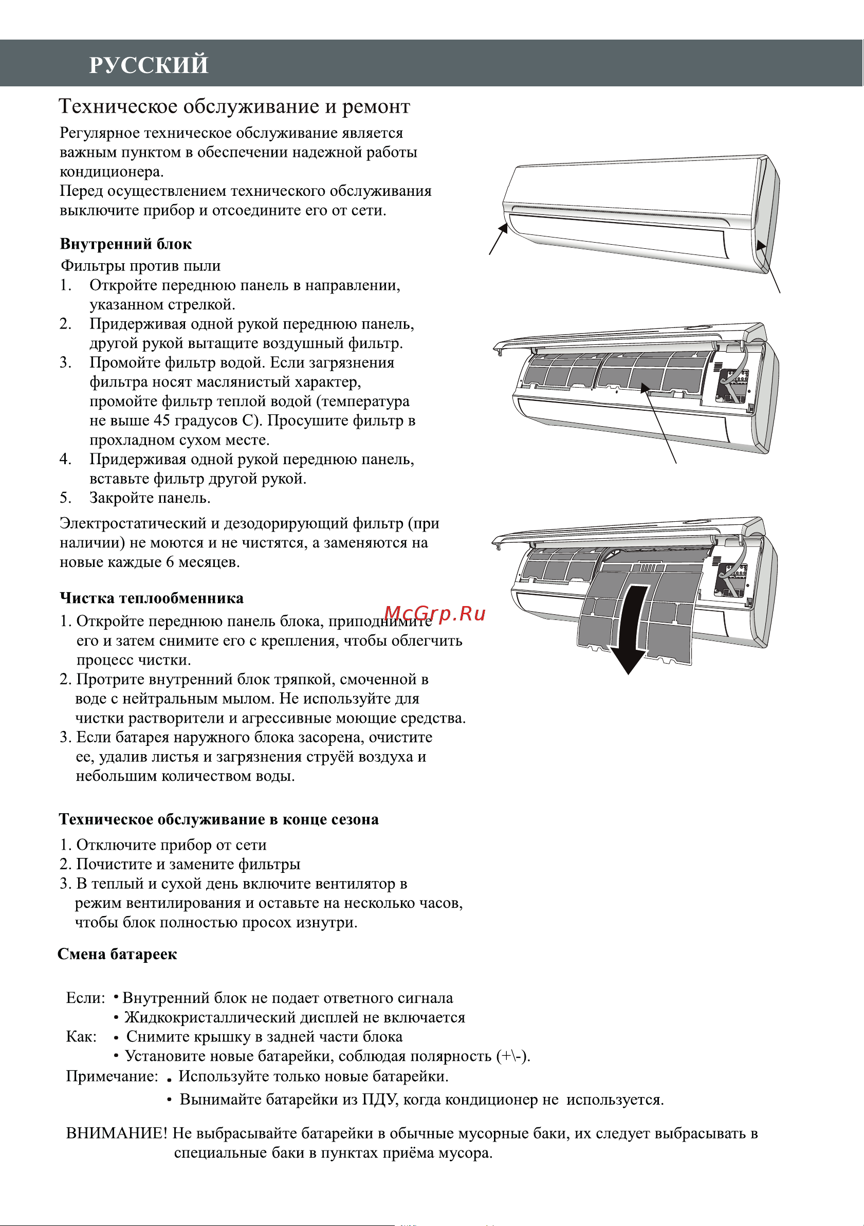Hermes Technics HT-SOCHI-24 (SO61929) [28/64] Русский