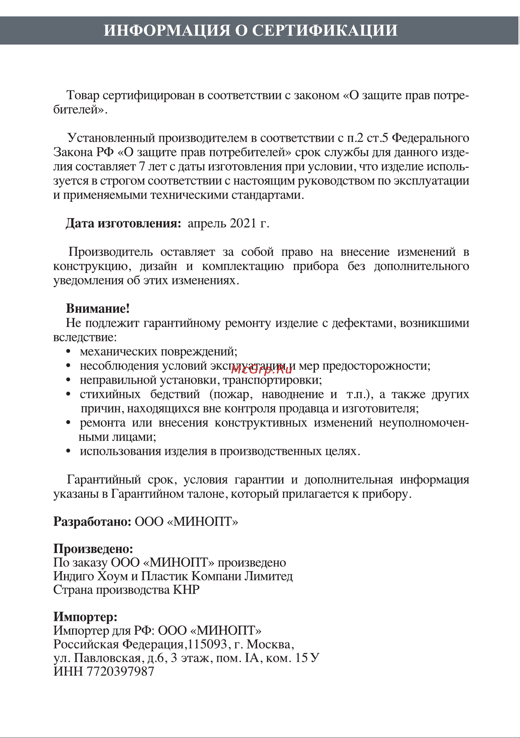 Hermes Technics HT-SOCHI-12 R4-00014058 [59/64] Информация о сертификации