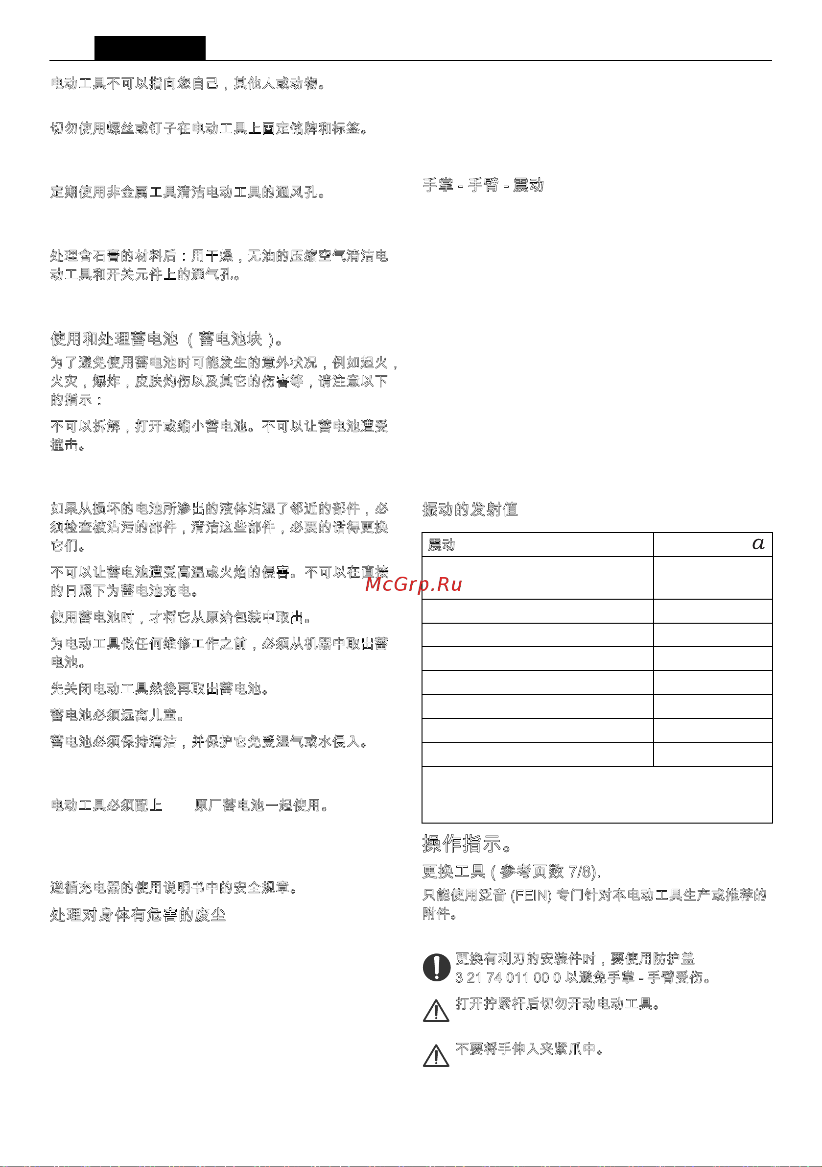 Fein MULTIMASTER AMM 700 Max Top (71293461000) [152/185] 保修