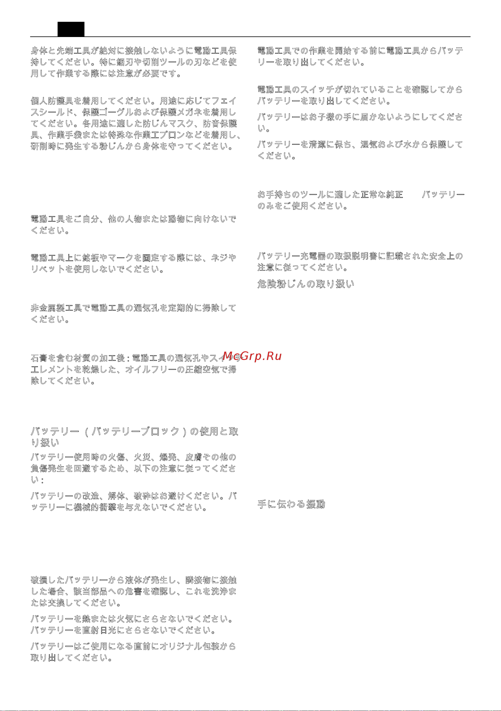 Fein MULTIMASTER AMM 700 Max Top (71293461000) [172/185] 取り扱いにあたっての注意