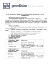 GOODHIM GU1 EXTRA на силиконовой основе 1л Инструкция по эксплуатации