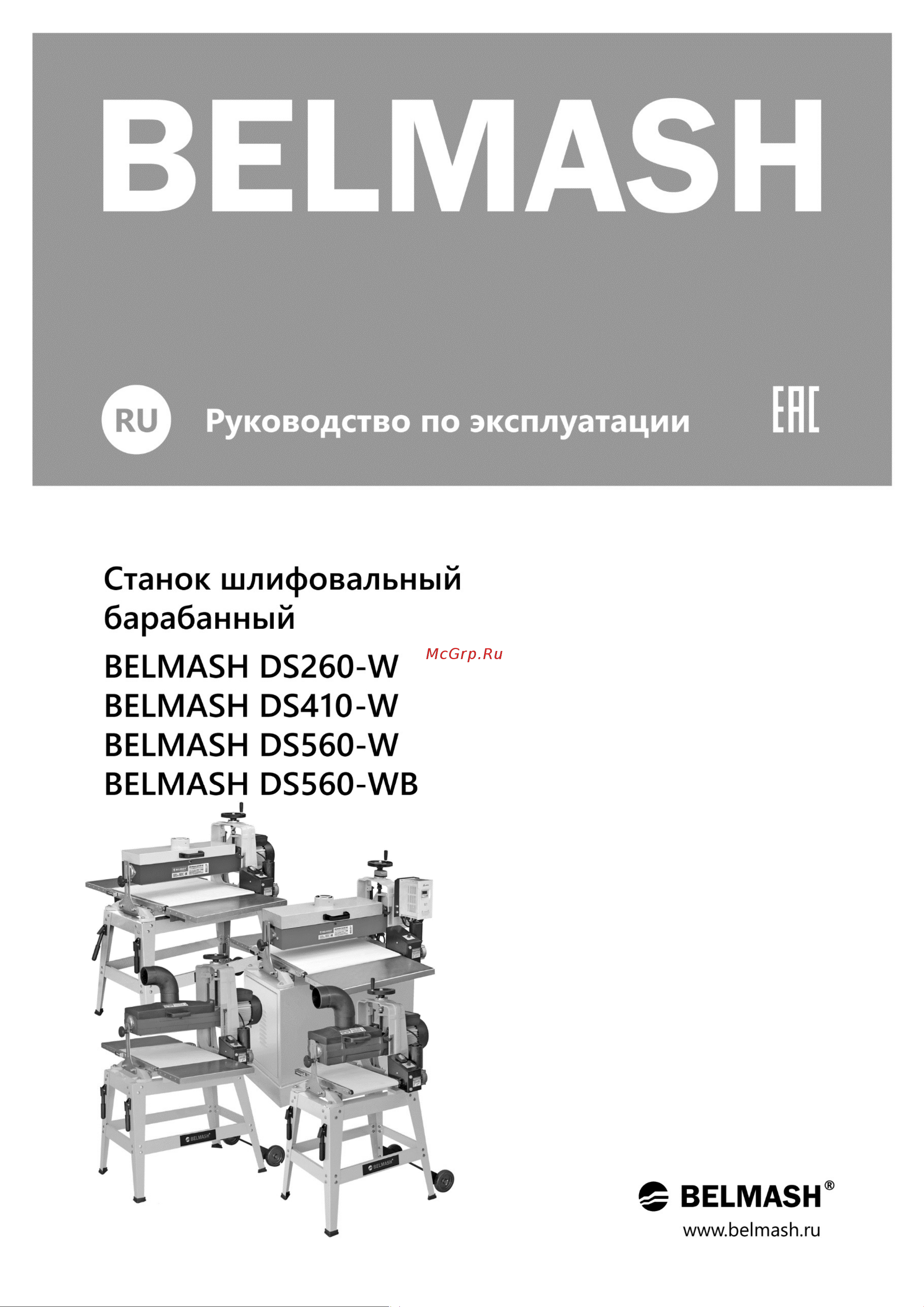Белмаш DS410-W Инструкция по эксплуатации онлайн